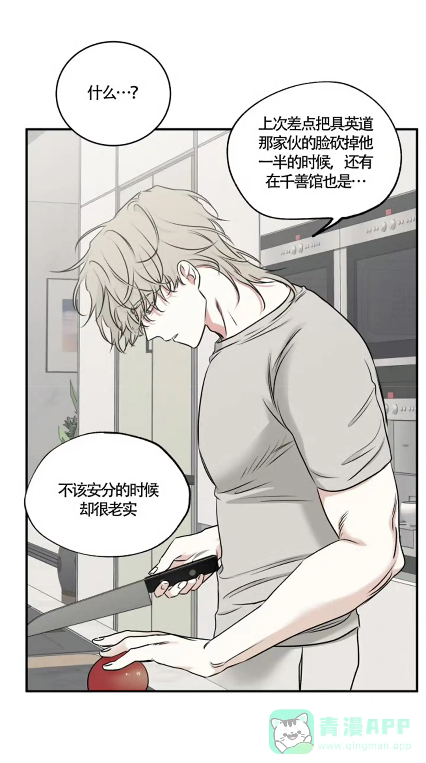 《水边之夜》第168话 第11页