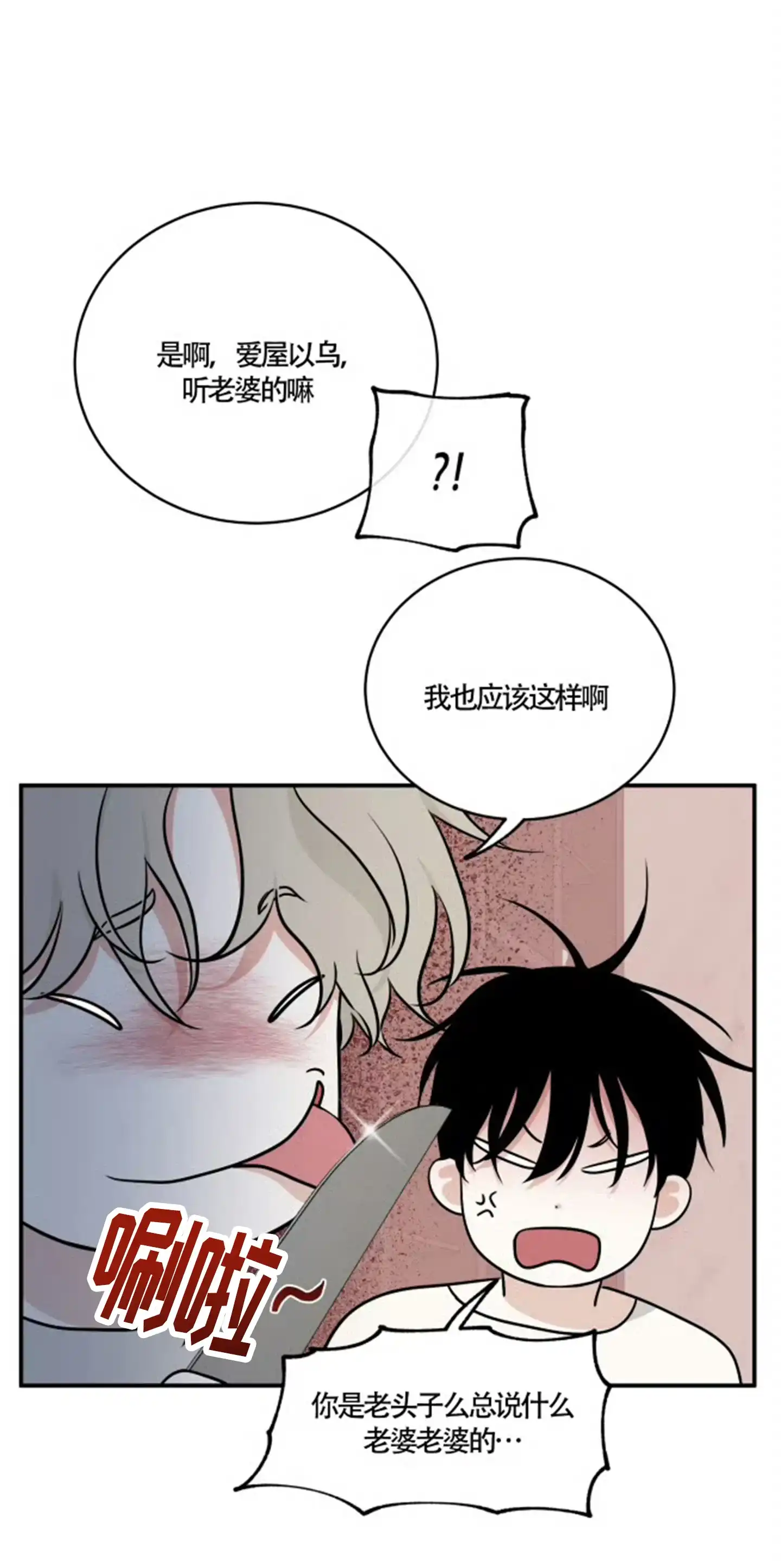 《水边之夜》第168话 第14页