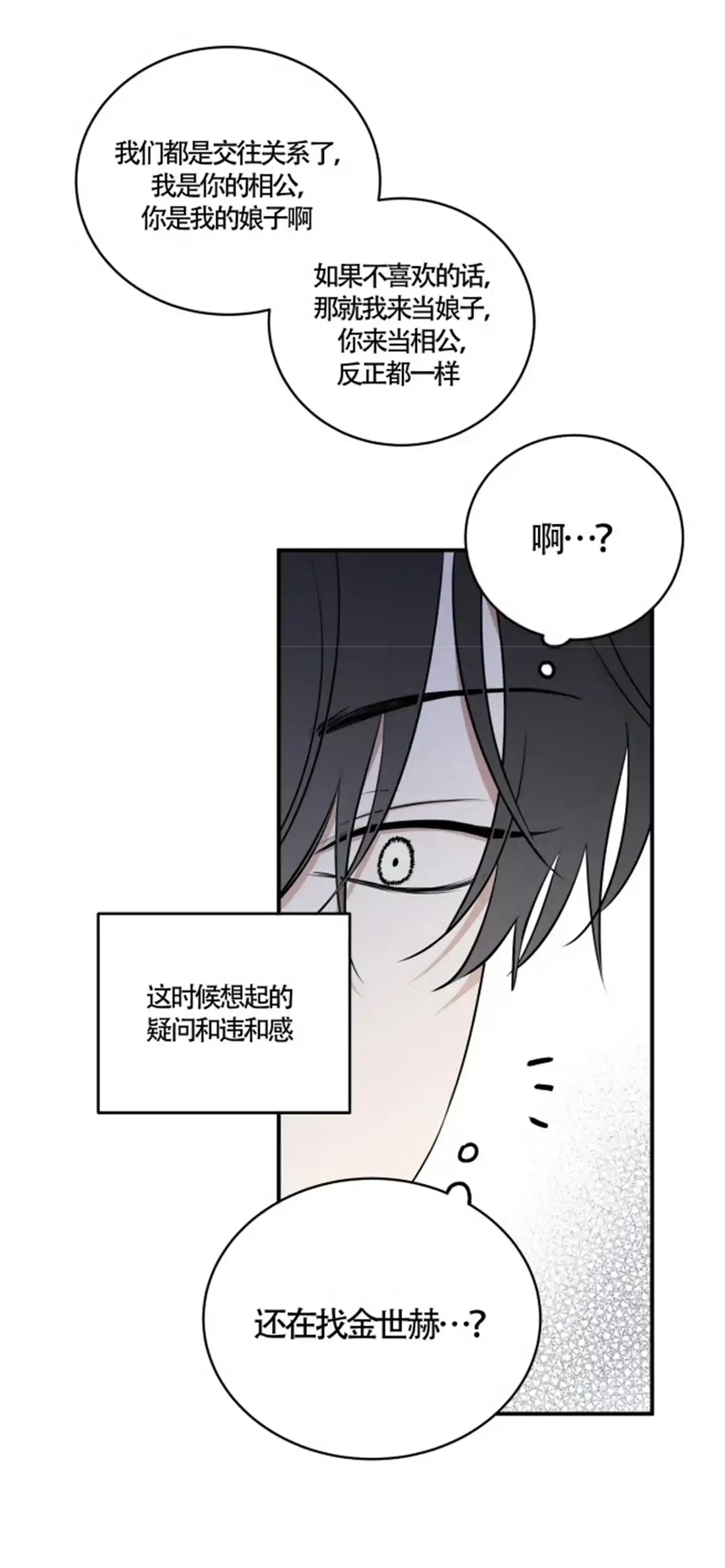 《水边之夜》第168话 第15页