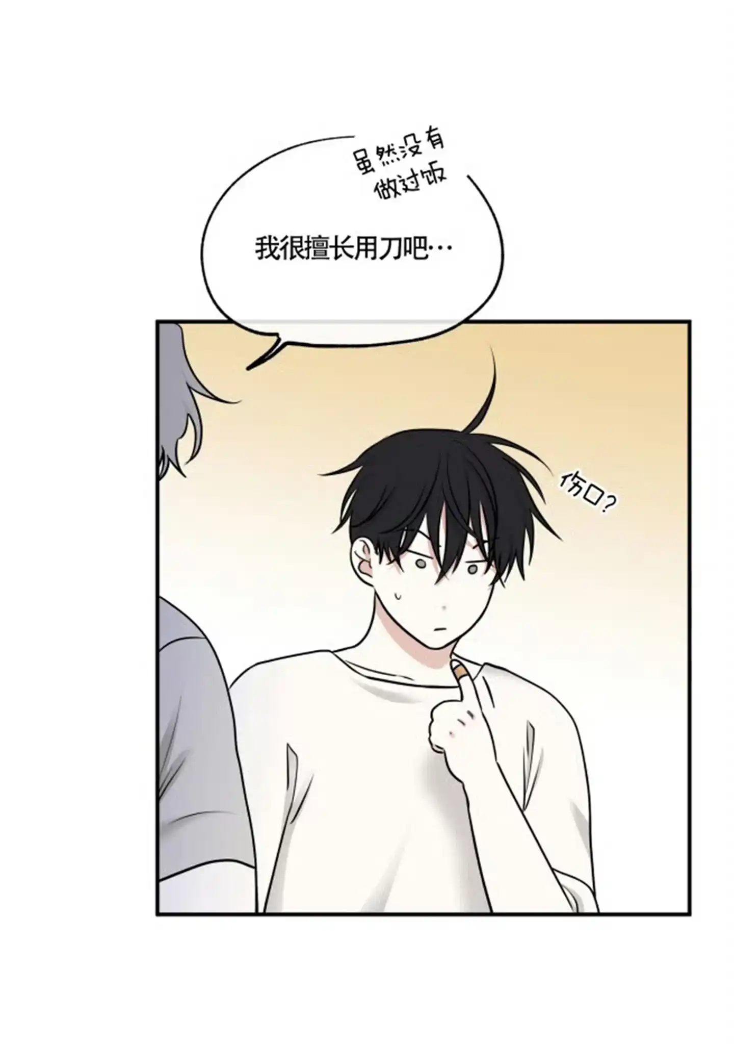 《水边之夜》第168话 第9页
