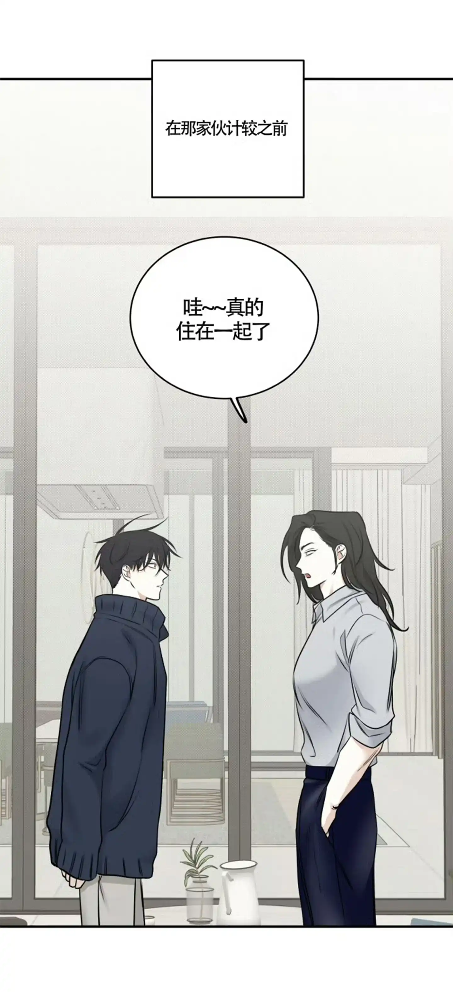 《水边之夜》第168话 第23页
