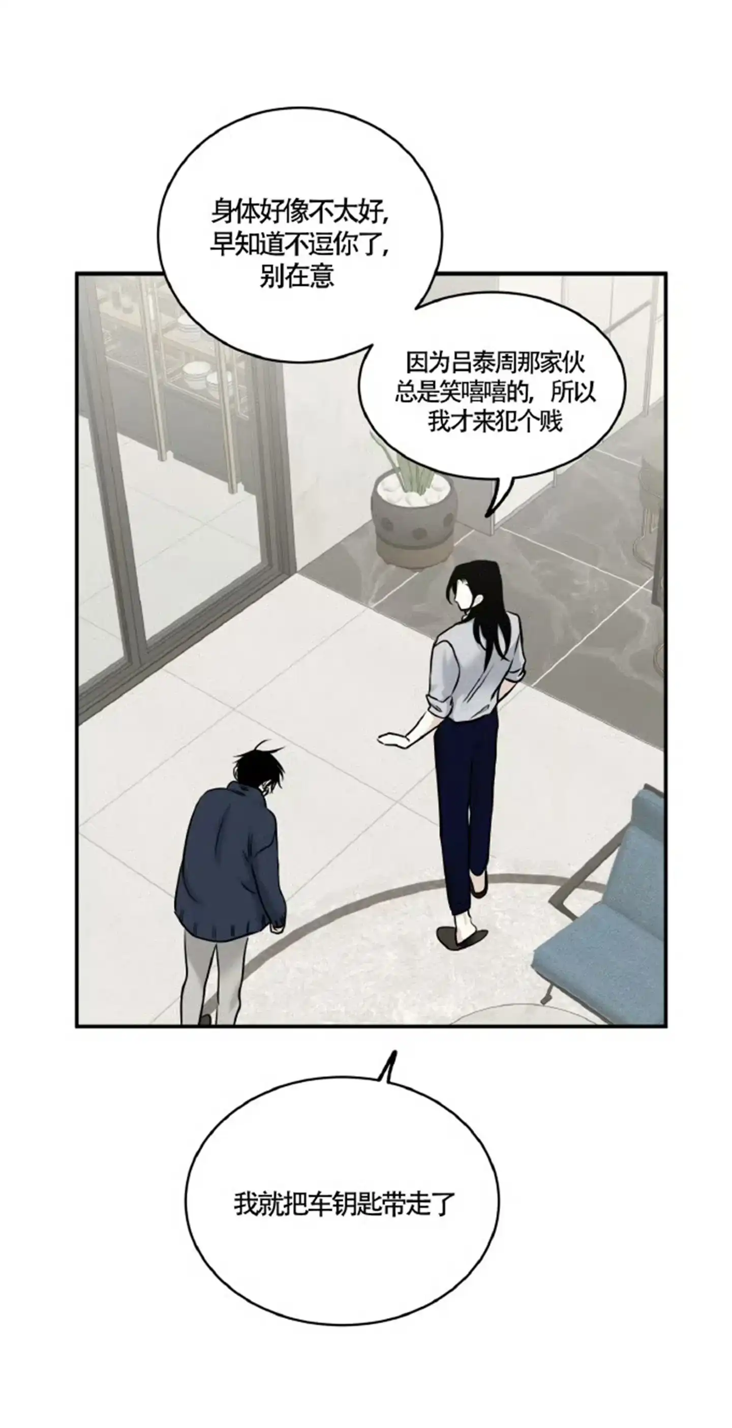 《水边之夜》第169话 第9页