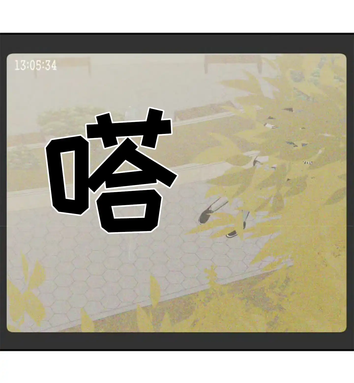 《水边之夜》第169话 第23页