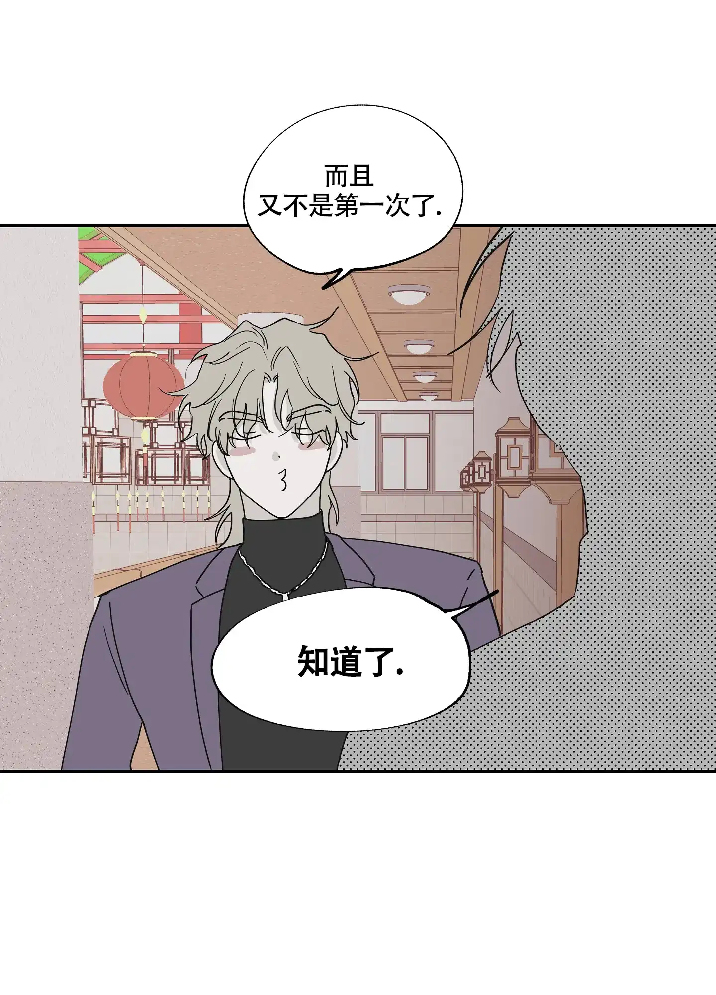 《水边之夜》第17话 第33页
