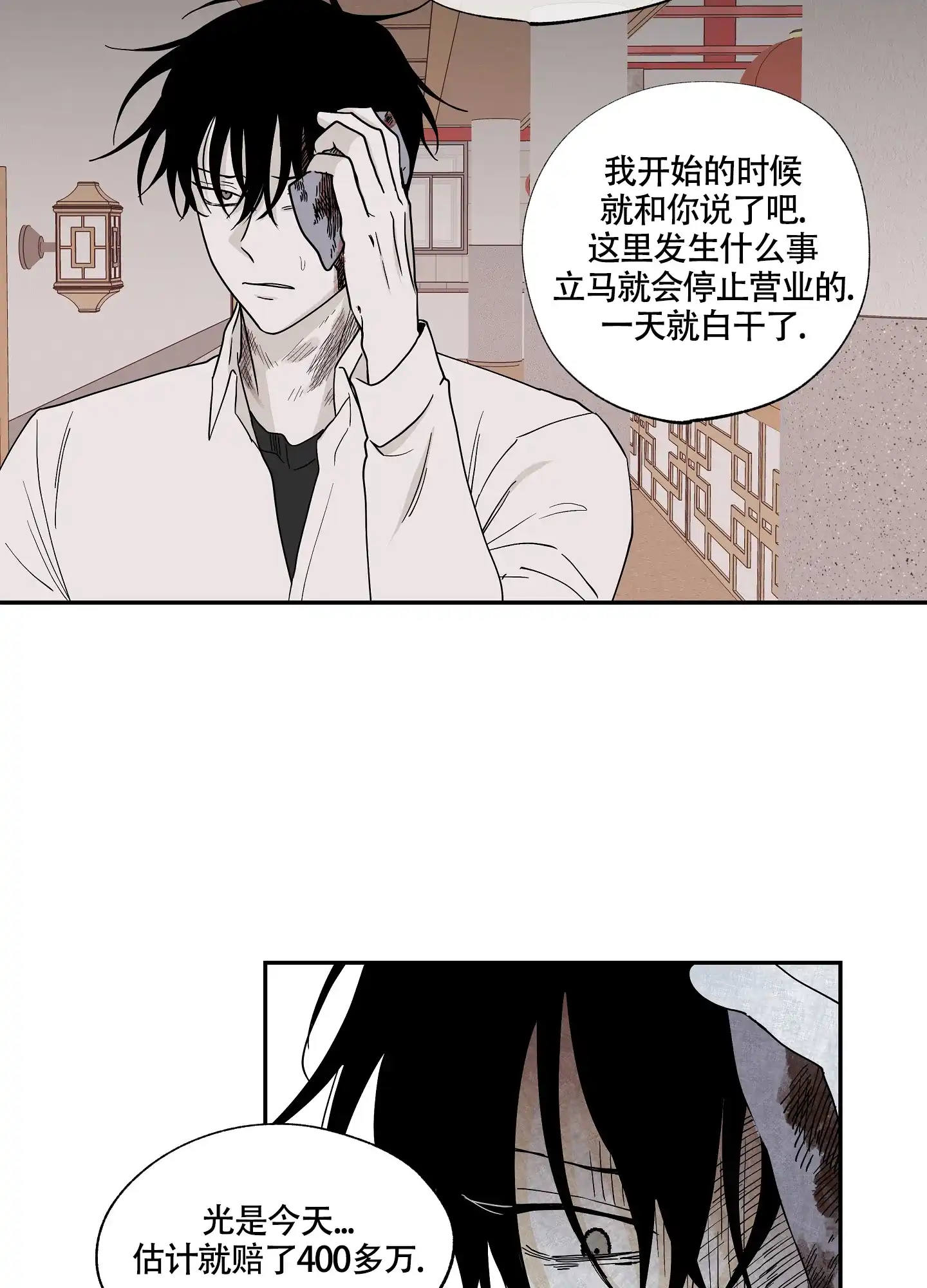 《水边之夜》第17话 第19页