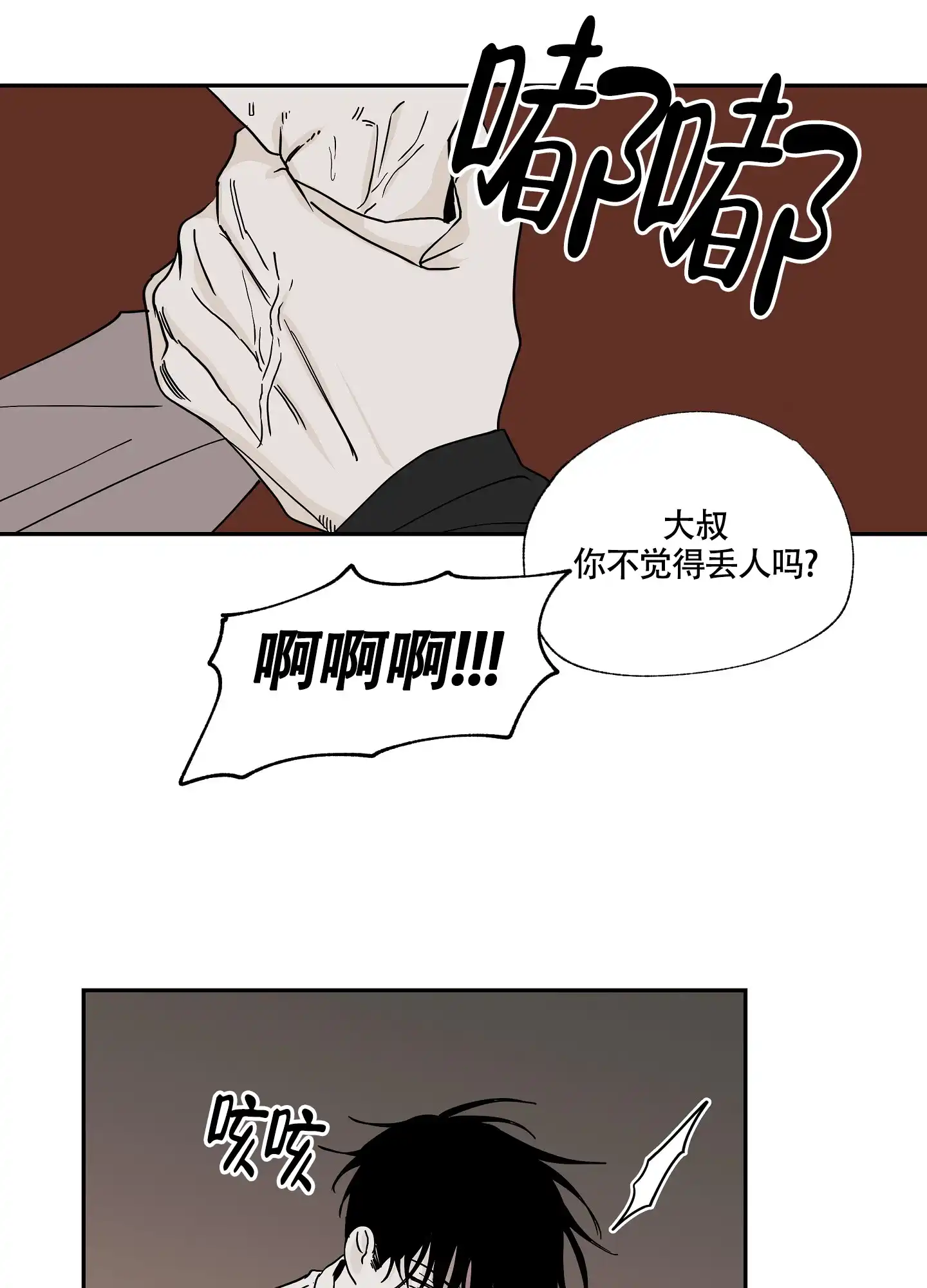 《水边之夜》第17话 第3页