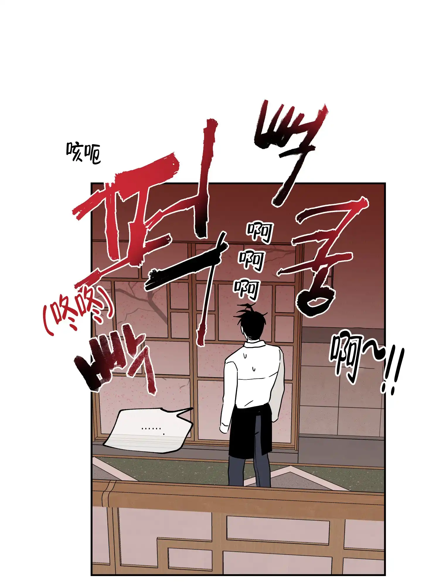 《水边之夜》第17话 第8页