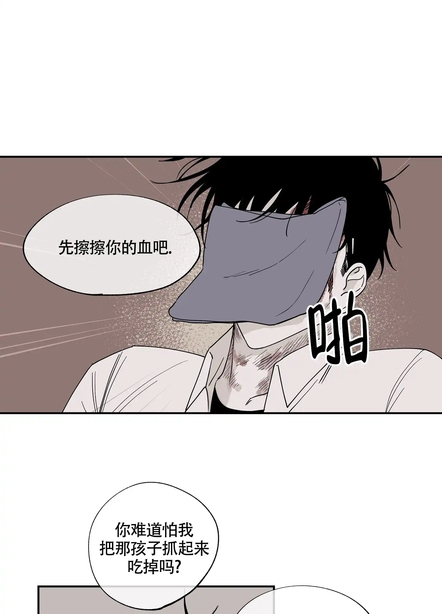 《水边之夜》第17话 第13页