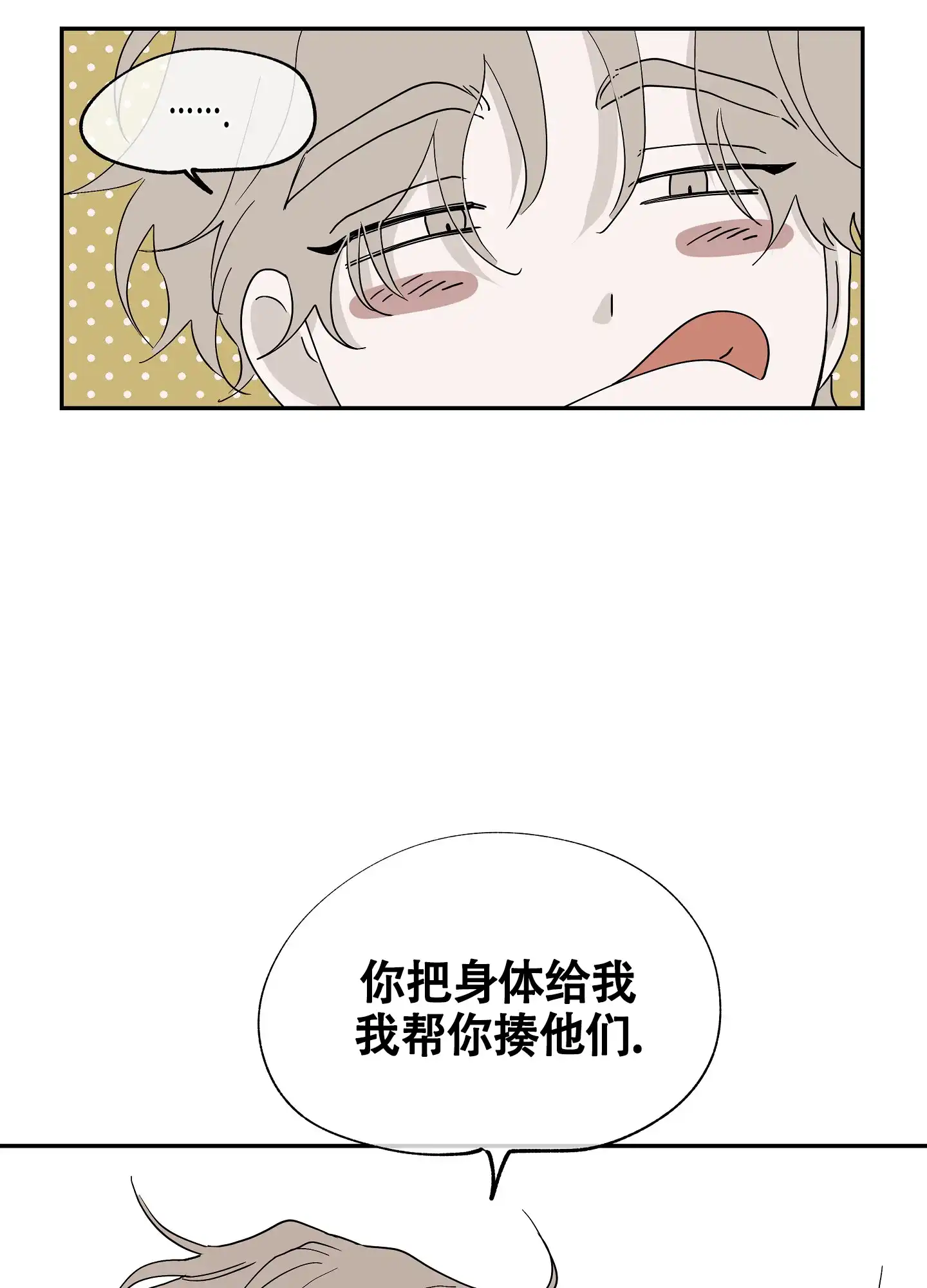 《水边之夜》第17话 第24页