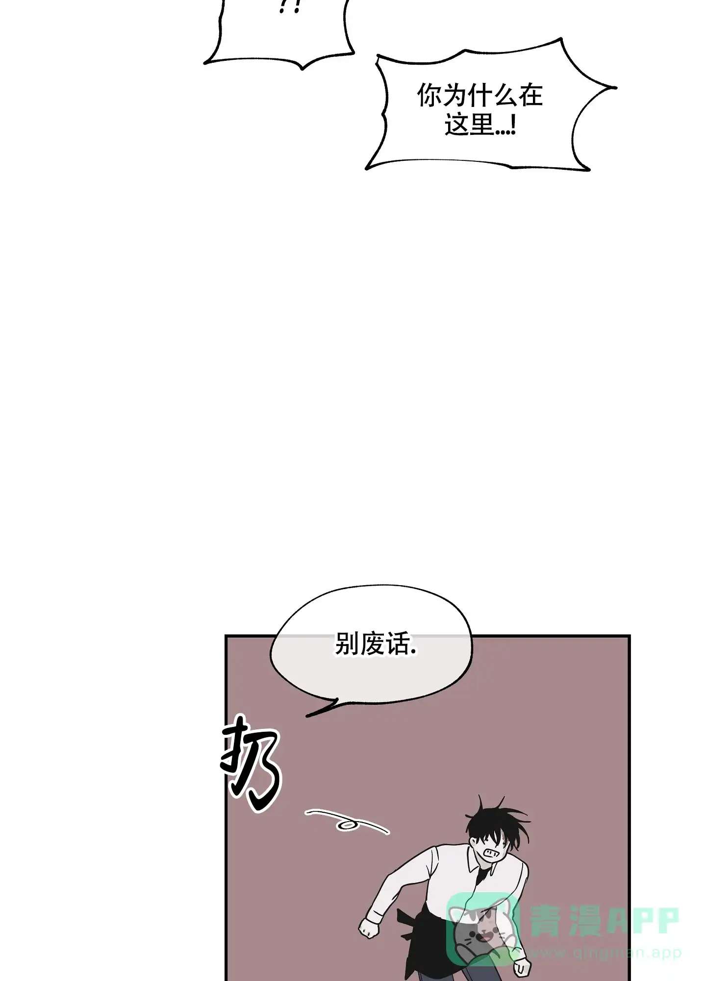 《水边之夜》第17话 第6页