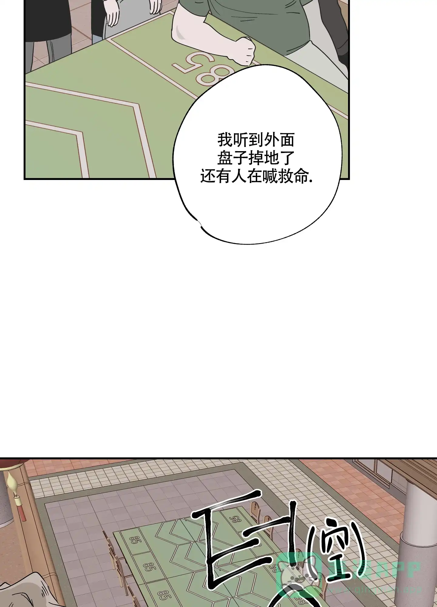 《水边之夜》第17话 第16页