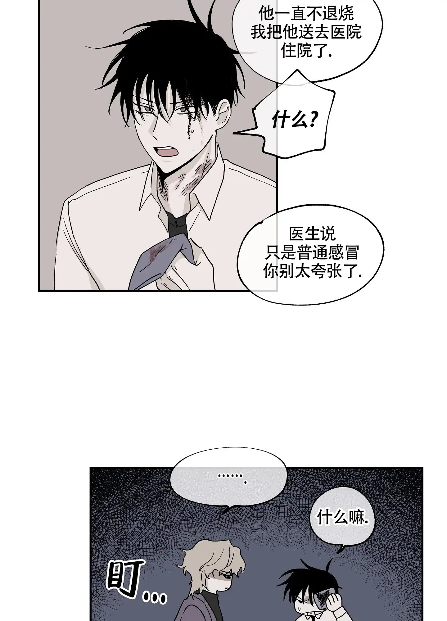 《水边之夜》第17话 第14页