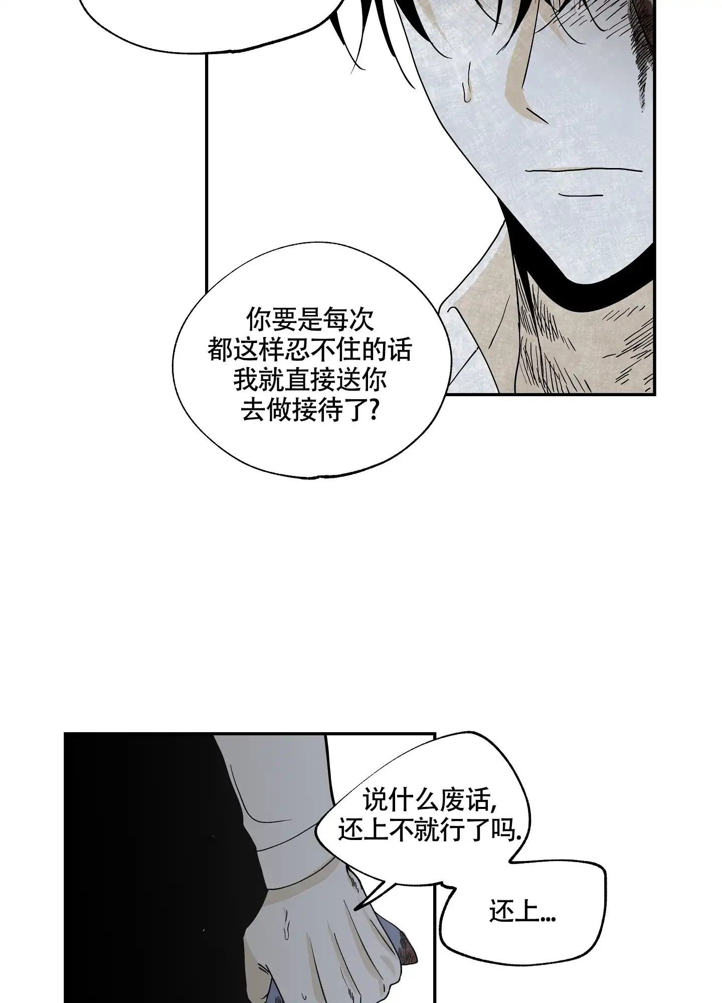 《水边之夜》第17话 第20页