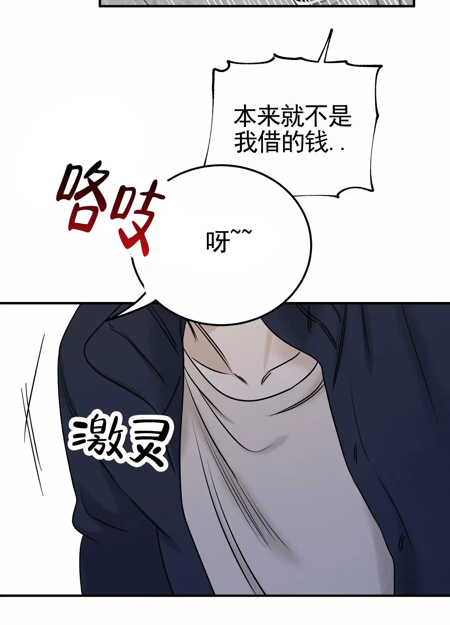 《水边之夜》第170话 第33页
