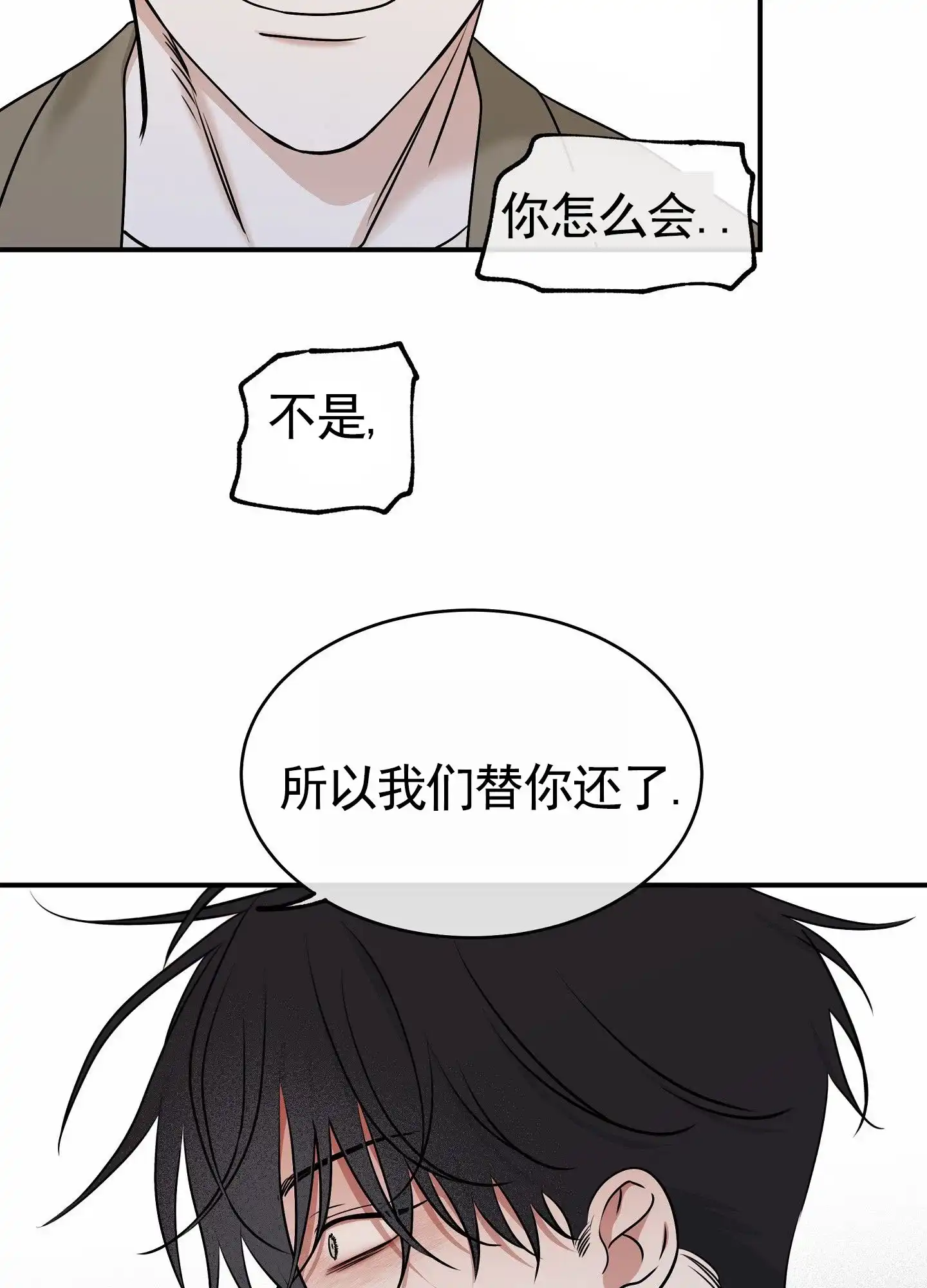 《水边之夜》第170话 第29页