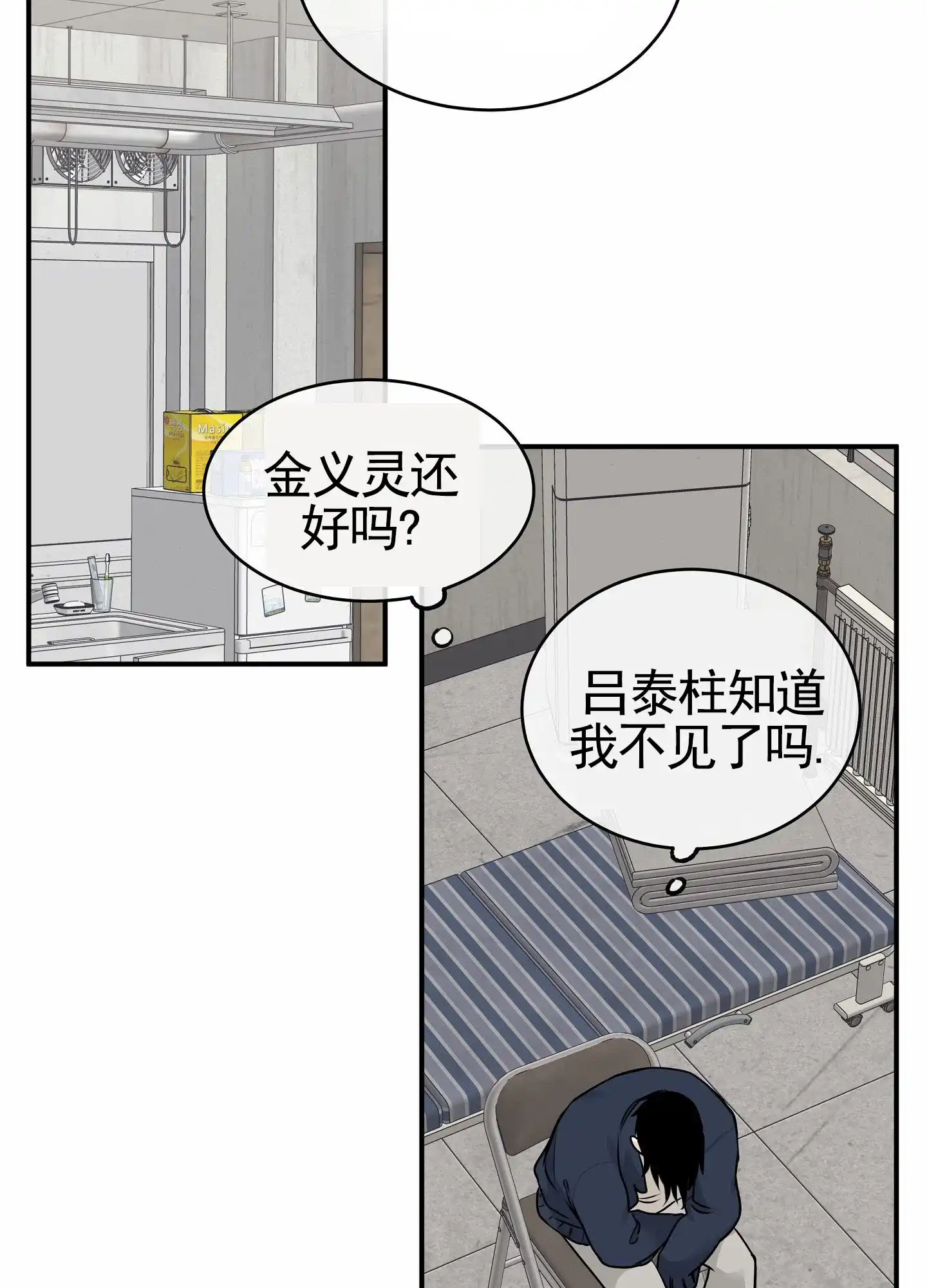 《水边之夜》第170话 第19页