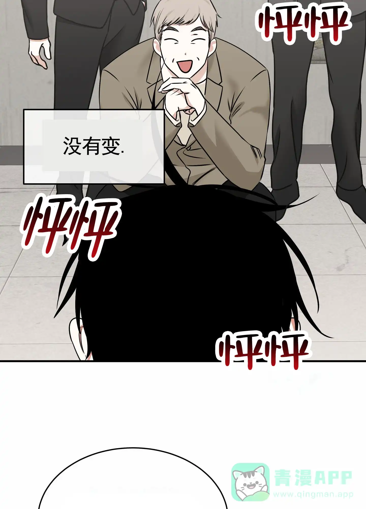《水边之夜》第170话 第31页