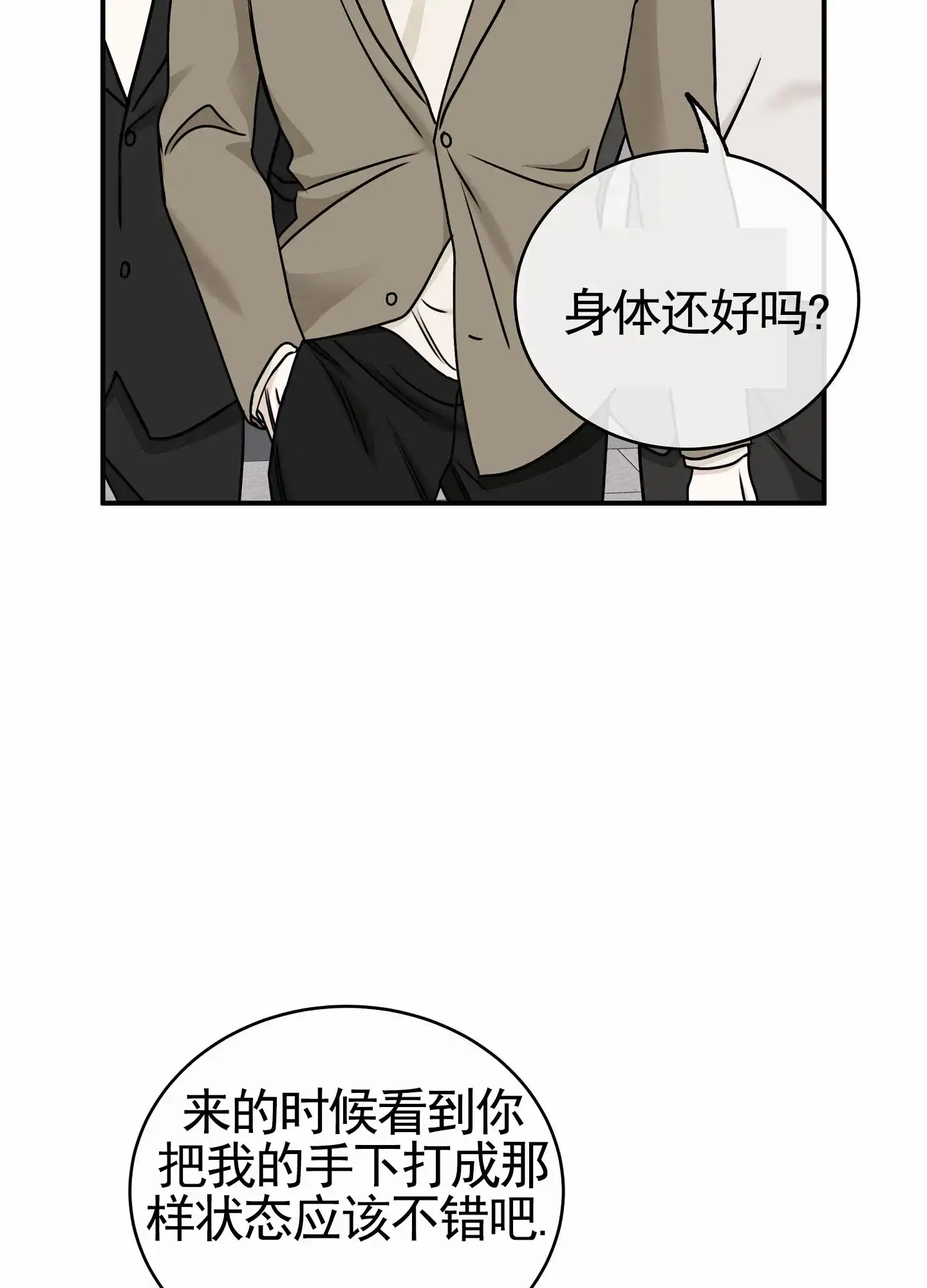 《水边之夜》第170话 第23页