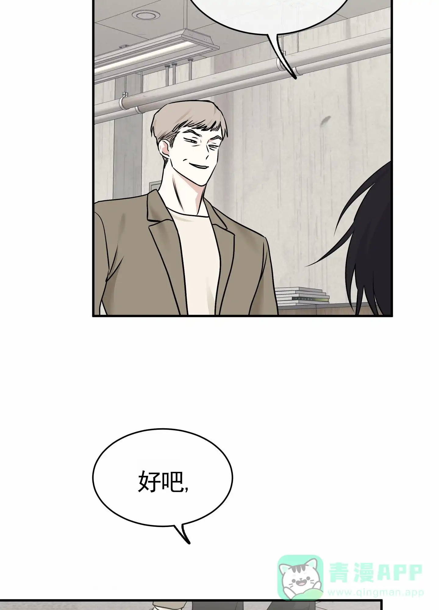 《水边之夜》第170话 第26页