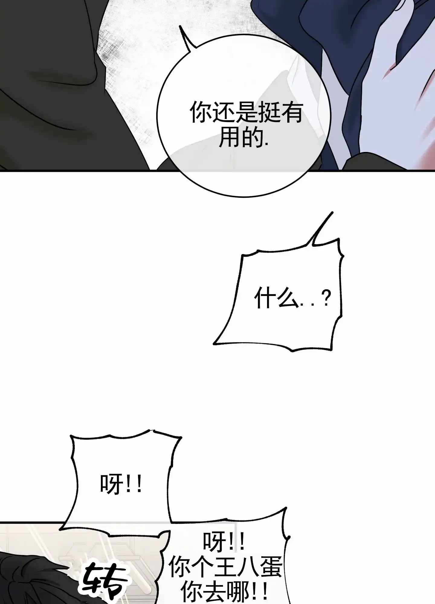 《水边之夜》第171话 第14页