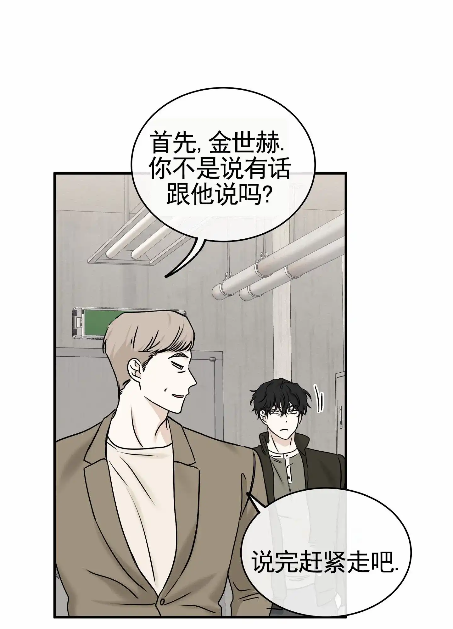 《水边之夜》第171话 第10页