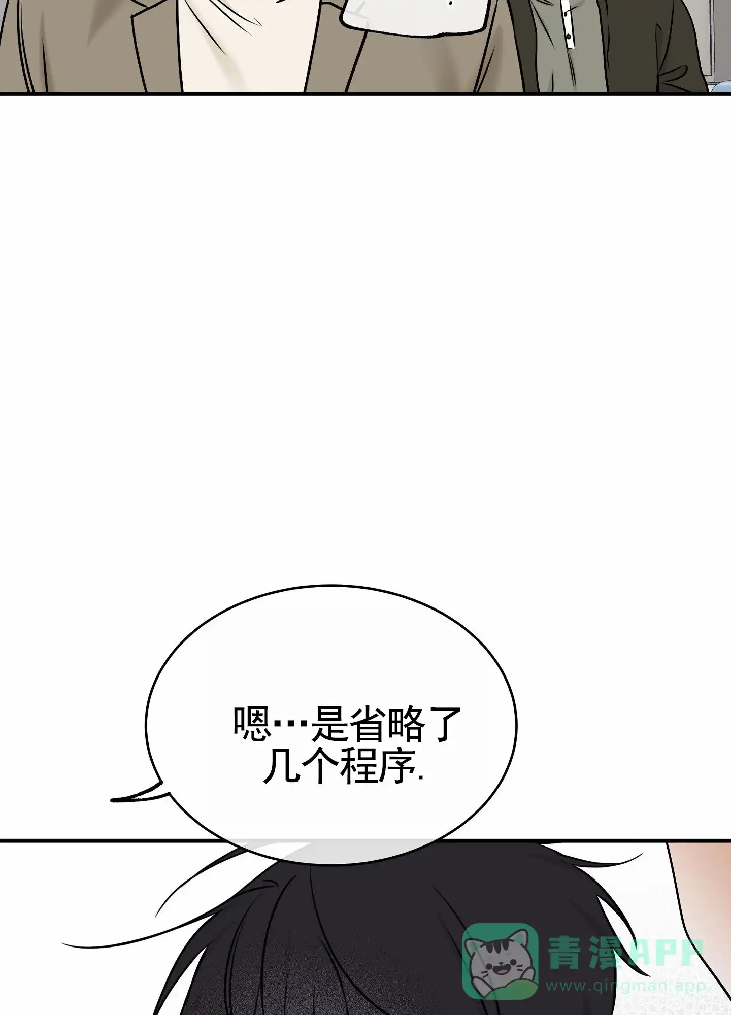 《水边之夜》第171话 第6页