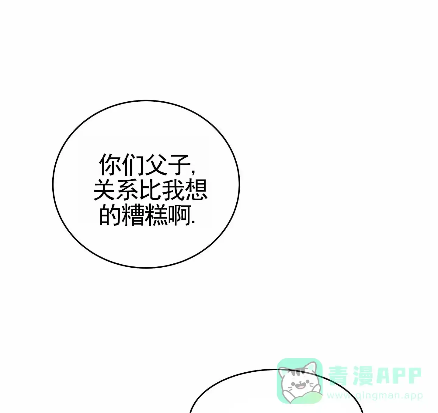 《水边之夜》第171话 第1页