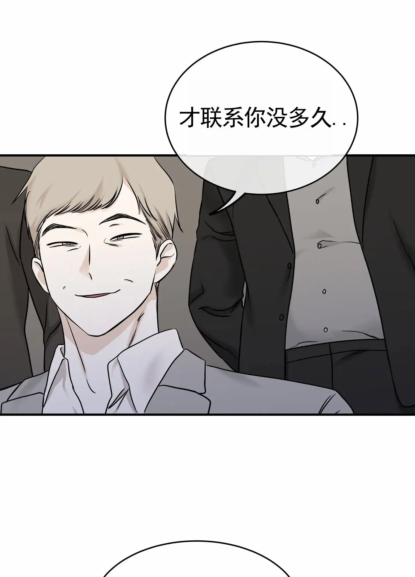 《水边之夜》第171话 第38页