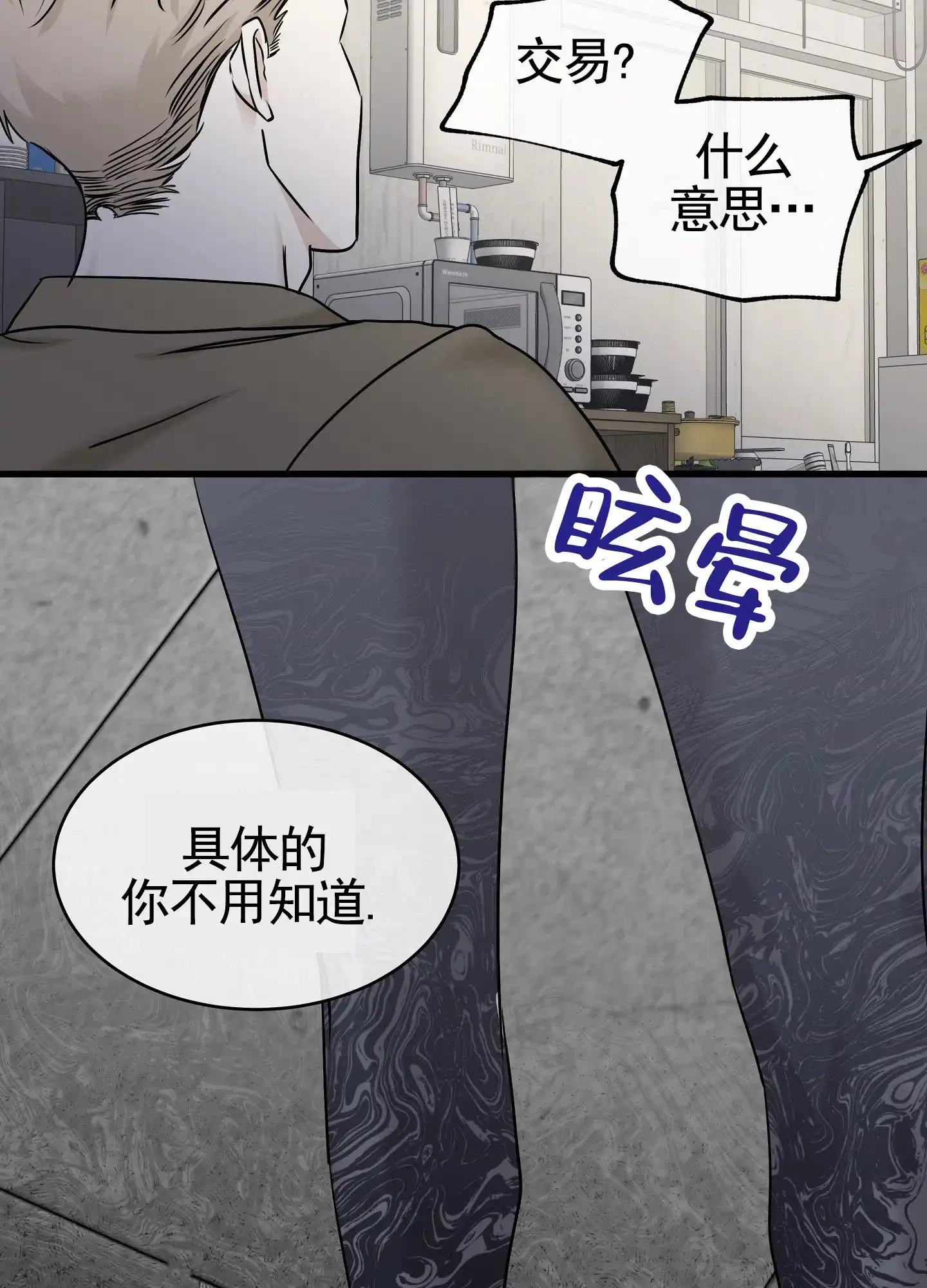 《水边之夜》第171话 第18页