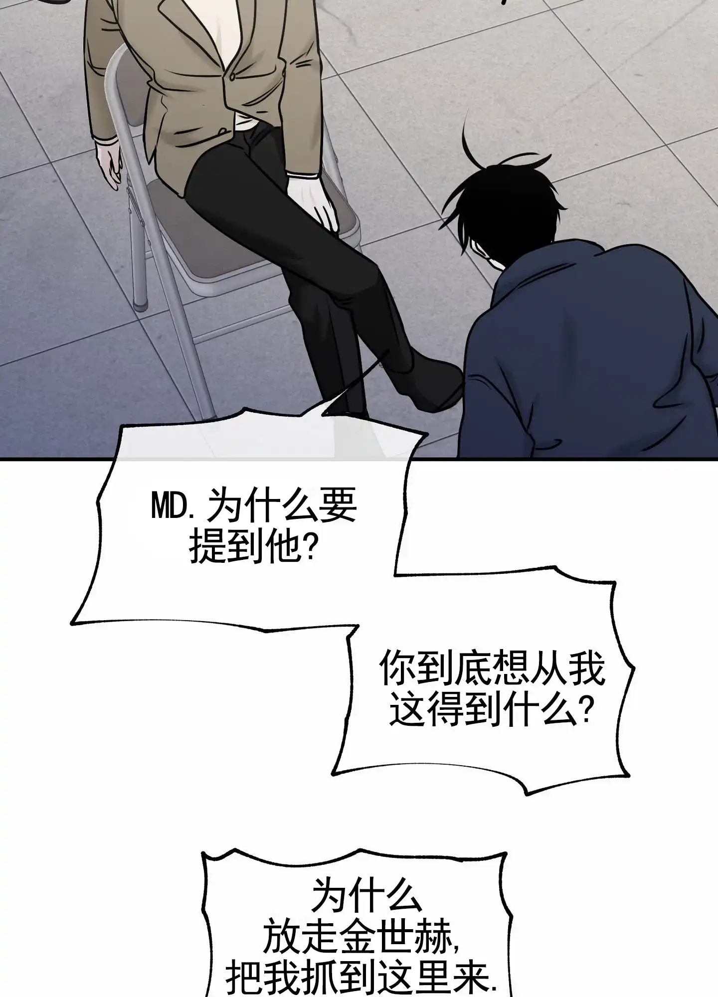 《水边之夜》第171话 第29页
