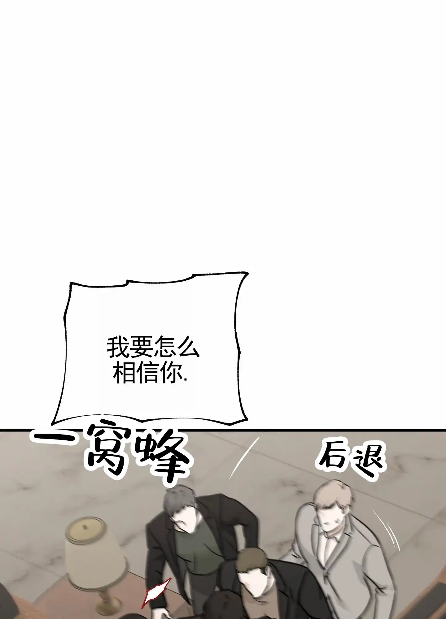 《水边之夜》第172话 第24页