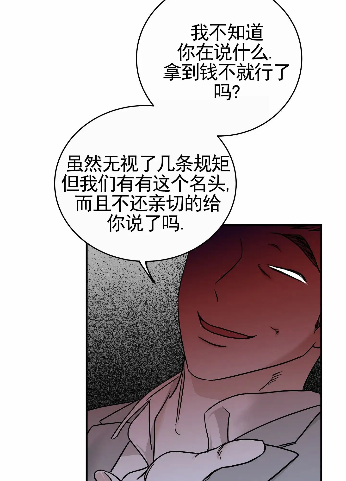 《水边之夜》第172话 第14页