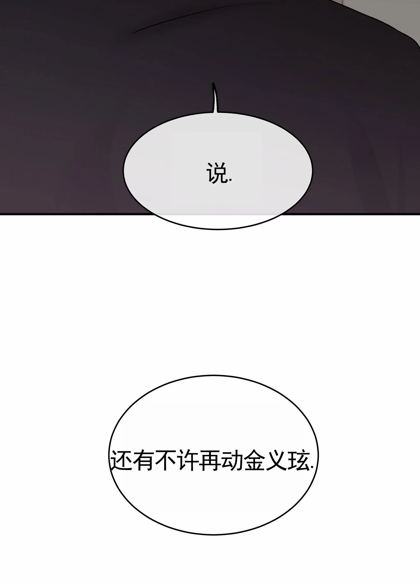 《水边之夜》第172话 第44页