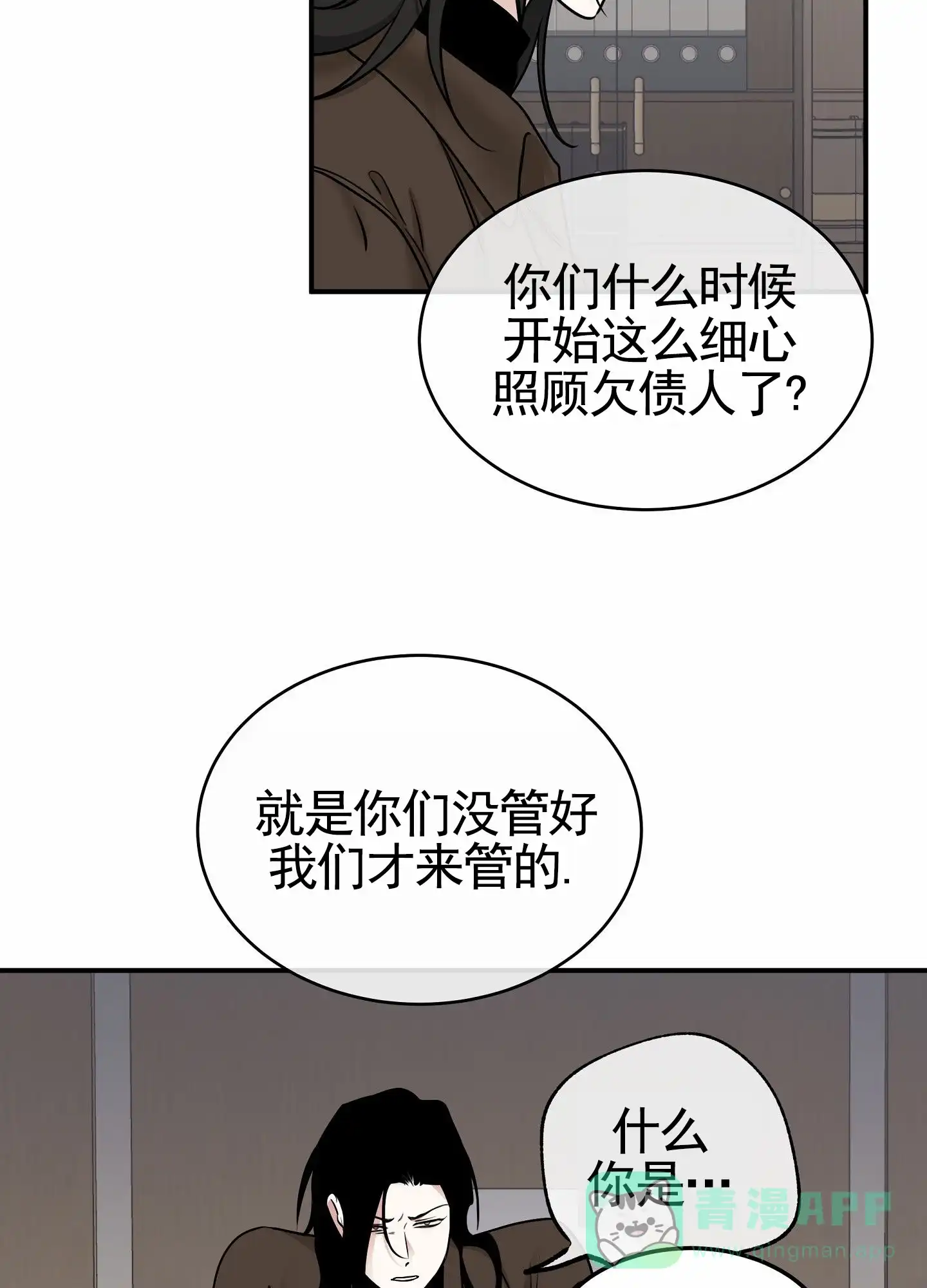 《水边之夜》第172话 第6页