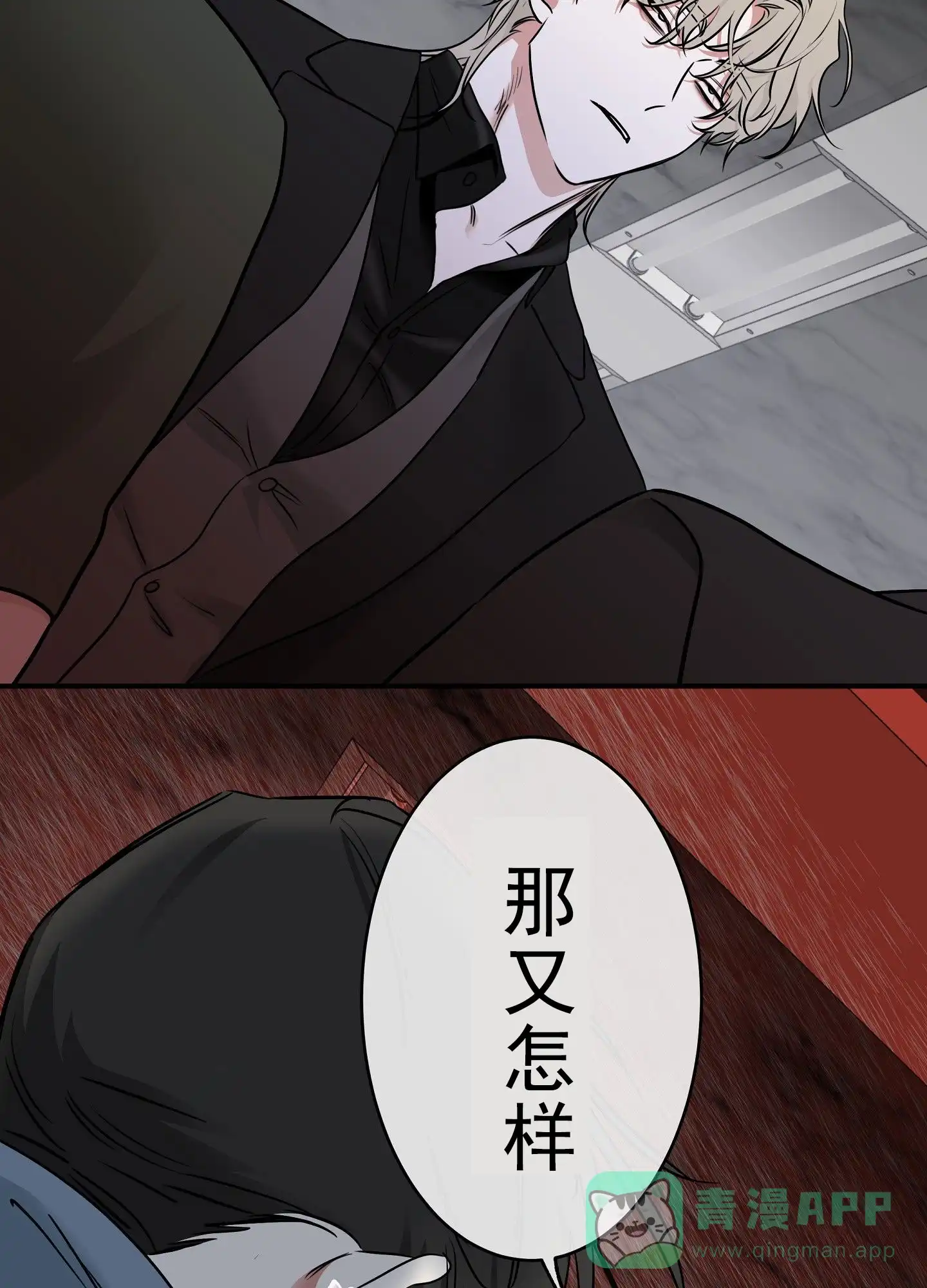 《水边之夜》第172话 第36页