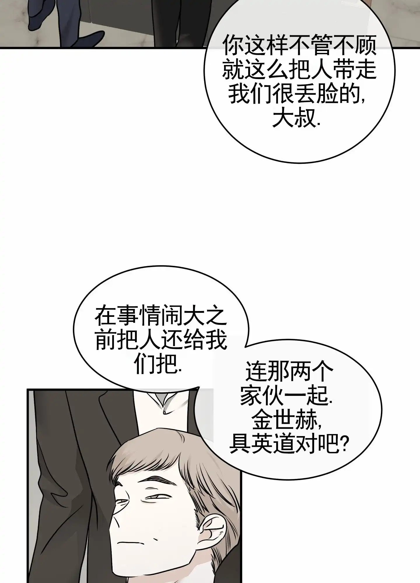 《水边之夜》第172话 第4页