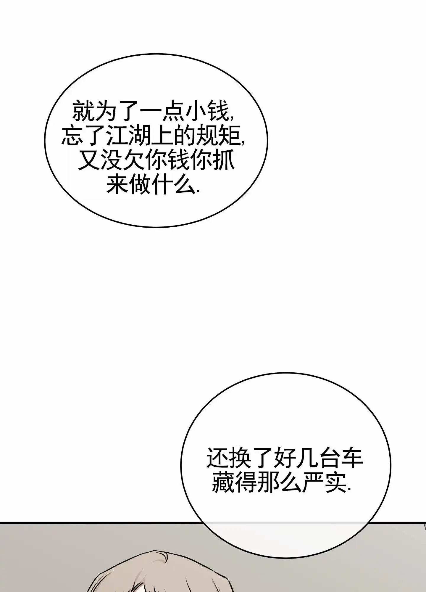 《水边之夜》第172话 第10页