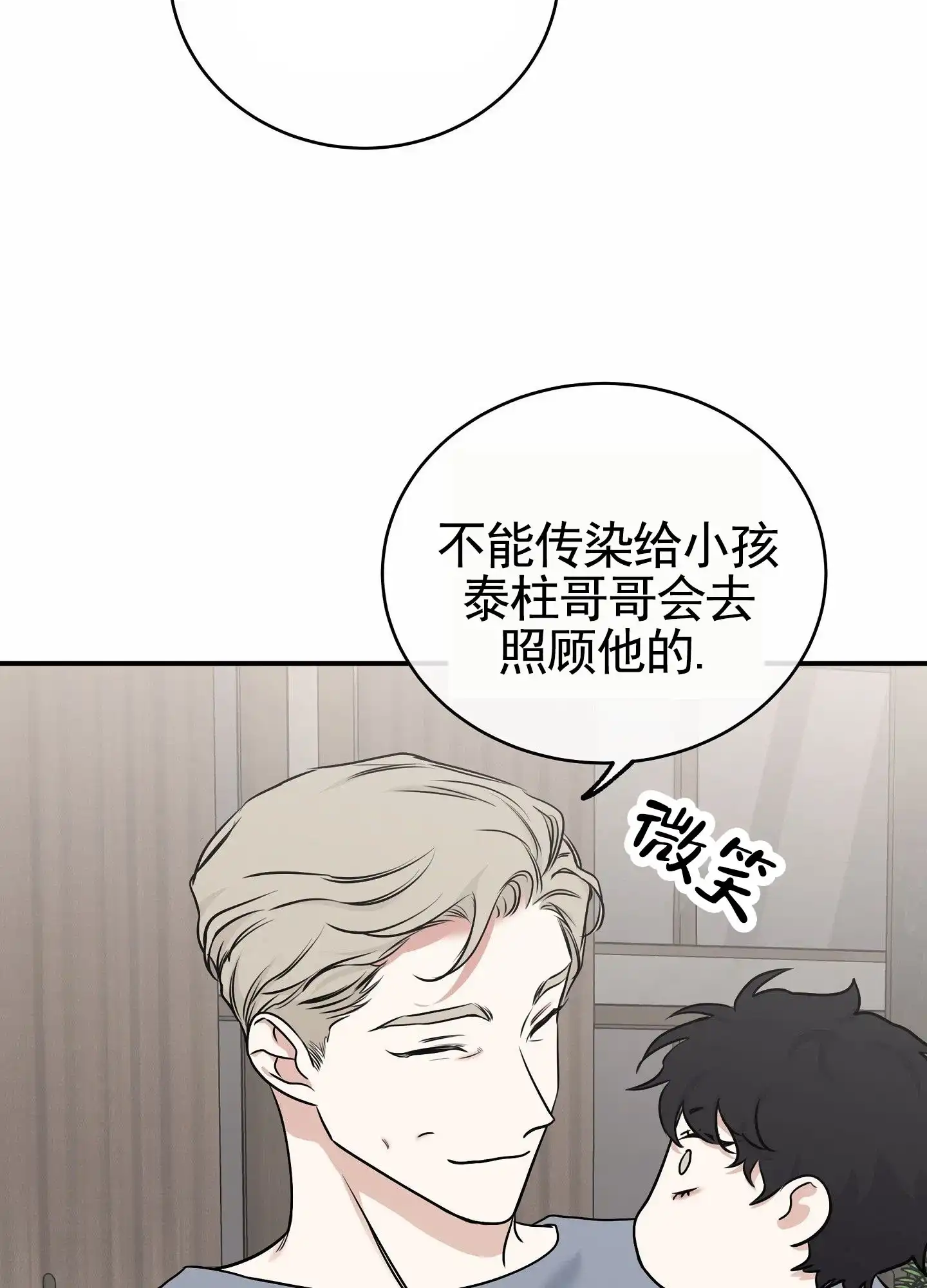 《水边之夜》第173话 第13页