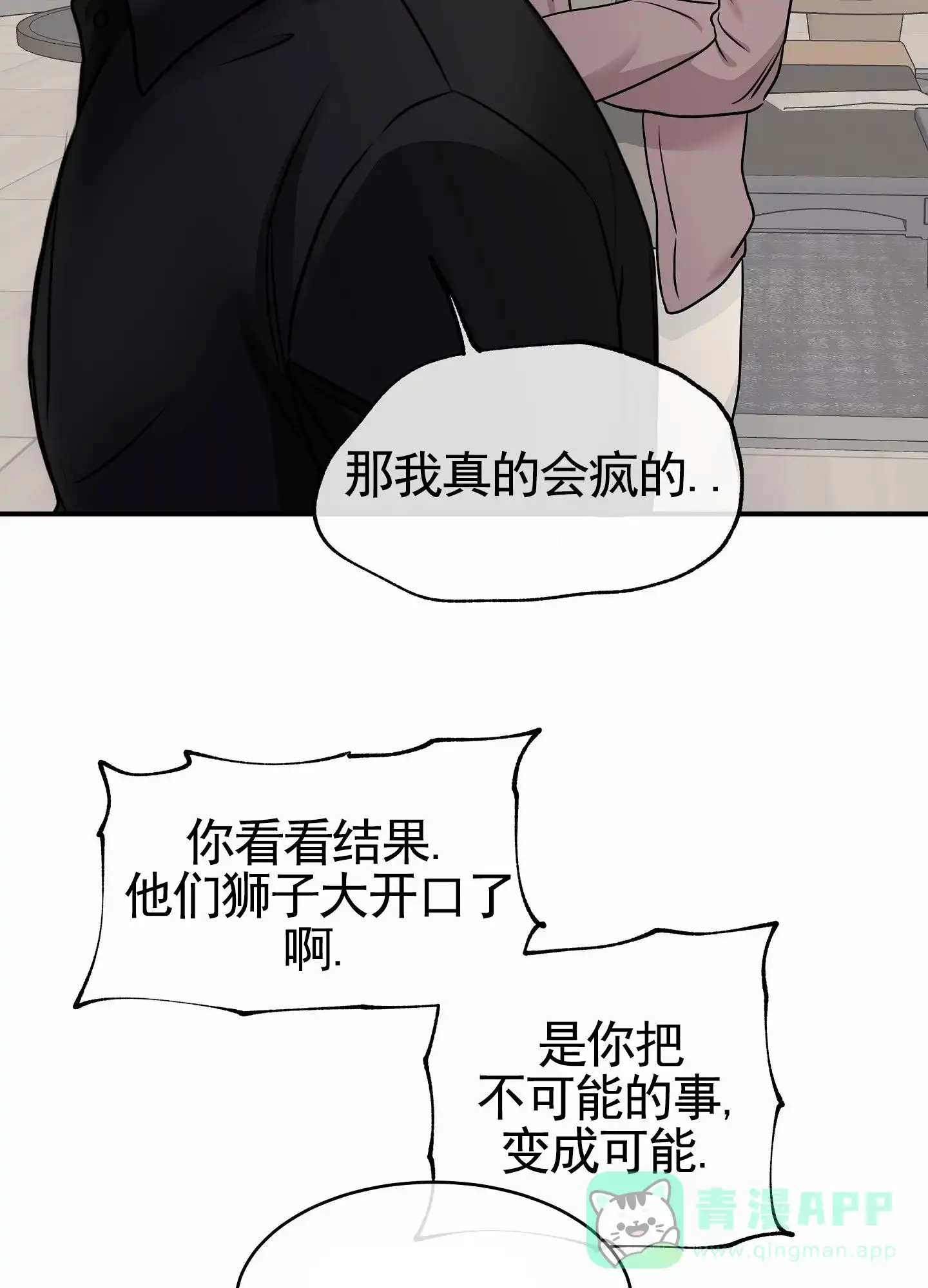 《水边之夜》第173话 第21页