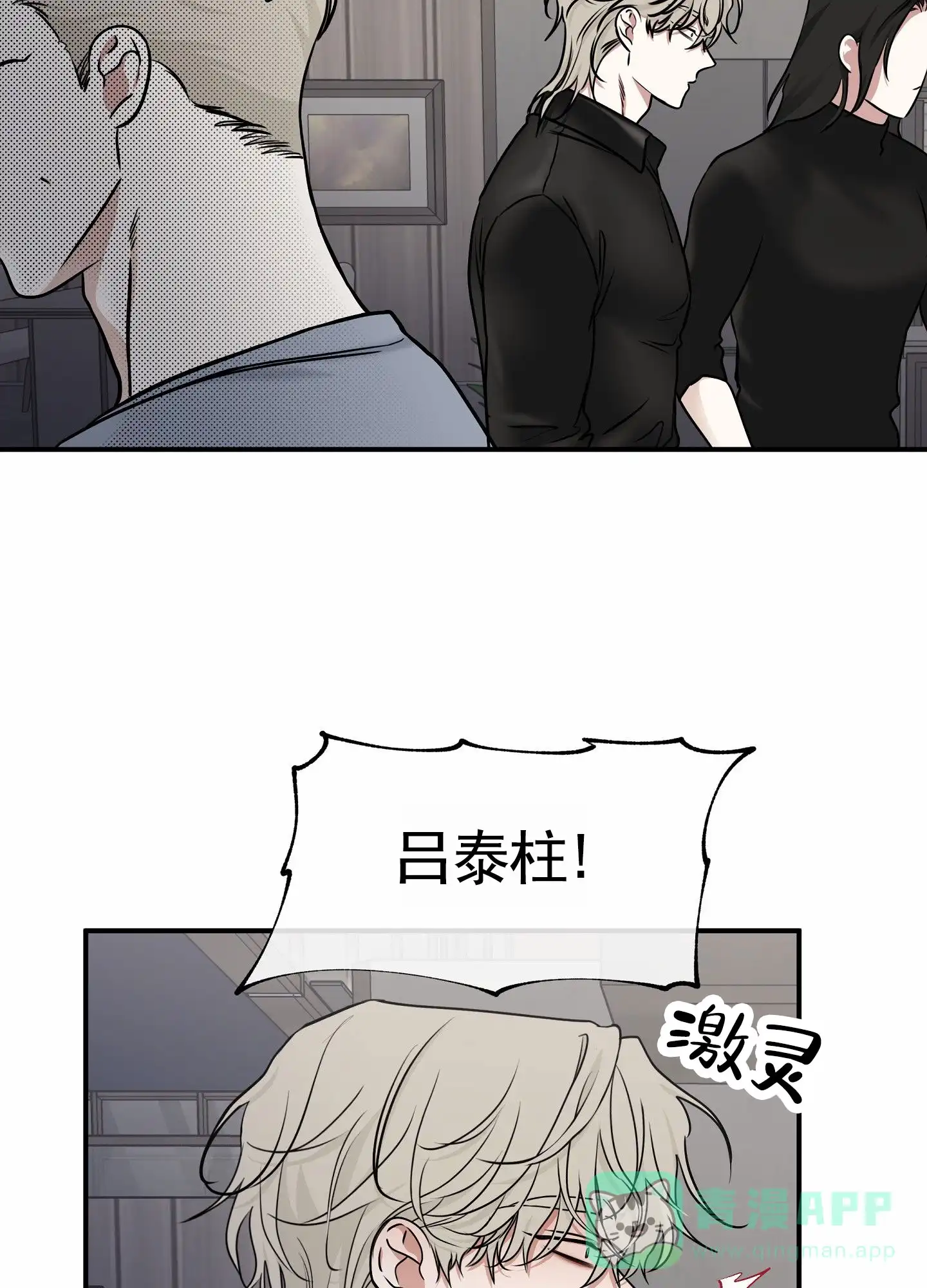 《水边之夜》第173话 第16页