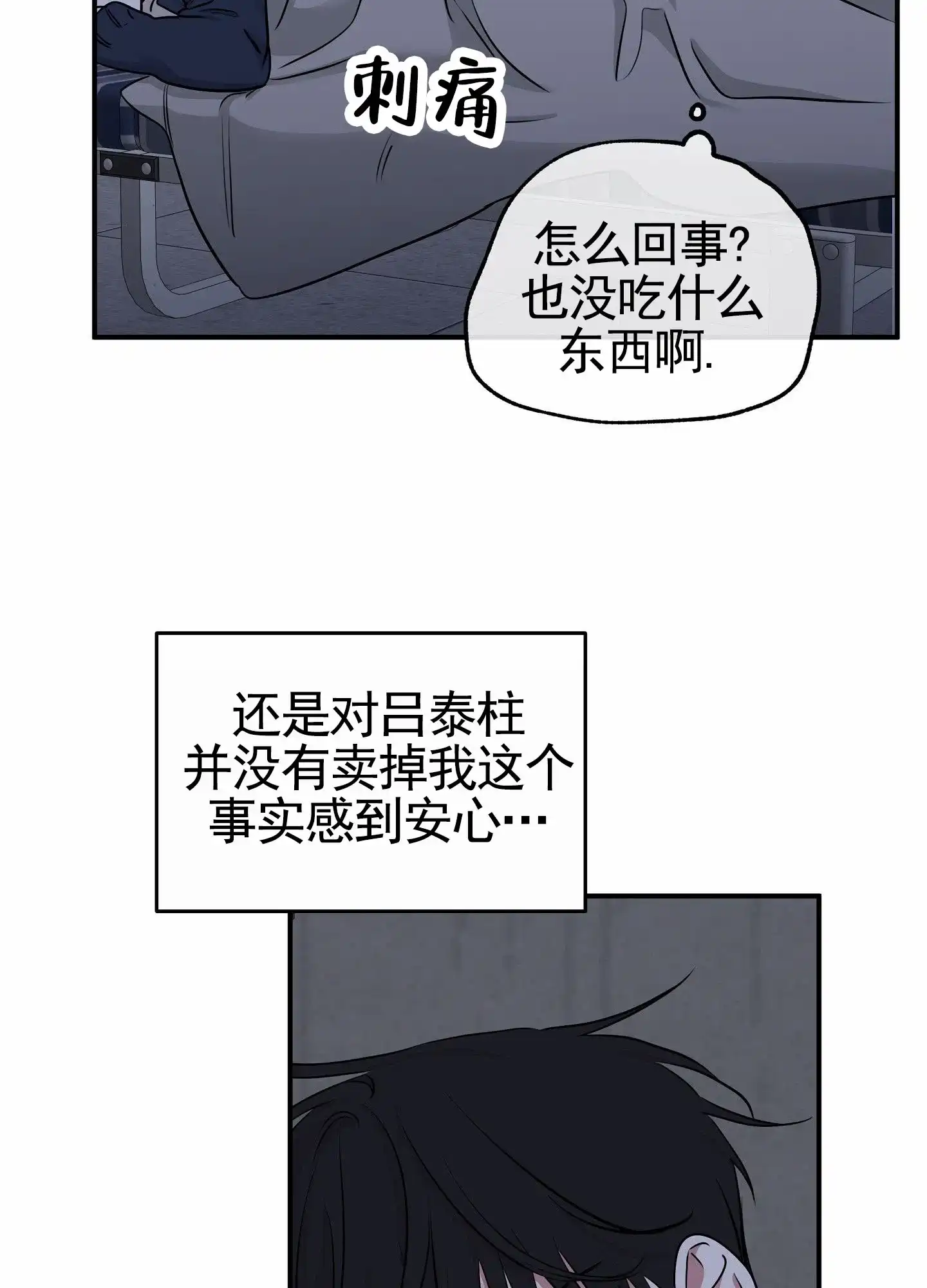 《水边之夜》第173话 第34页