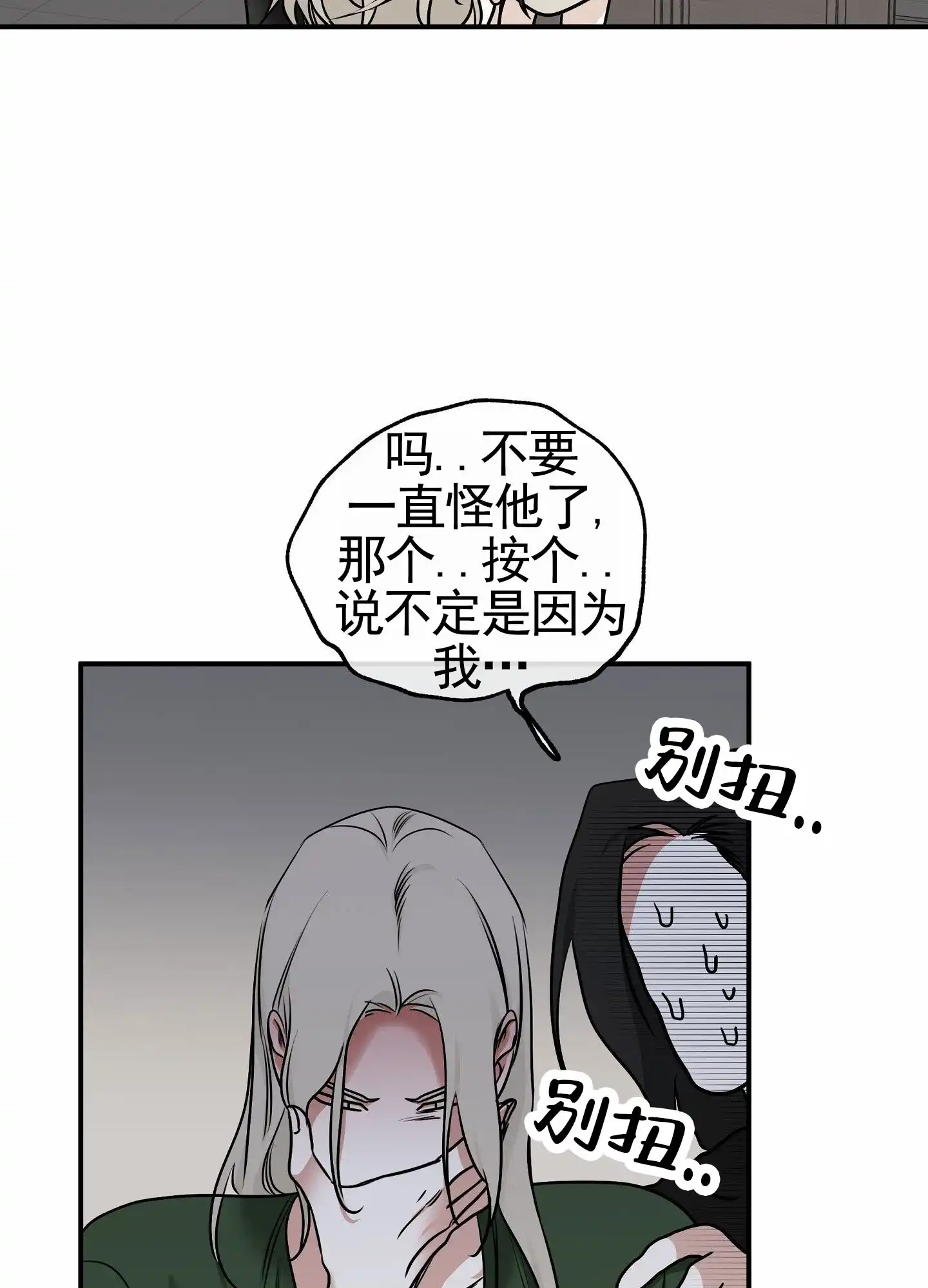 《水边之夜》第173话 第27页