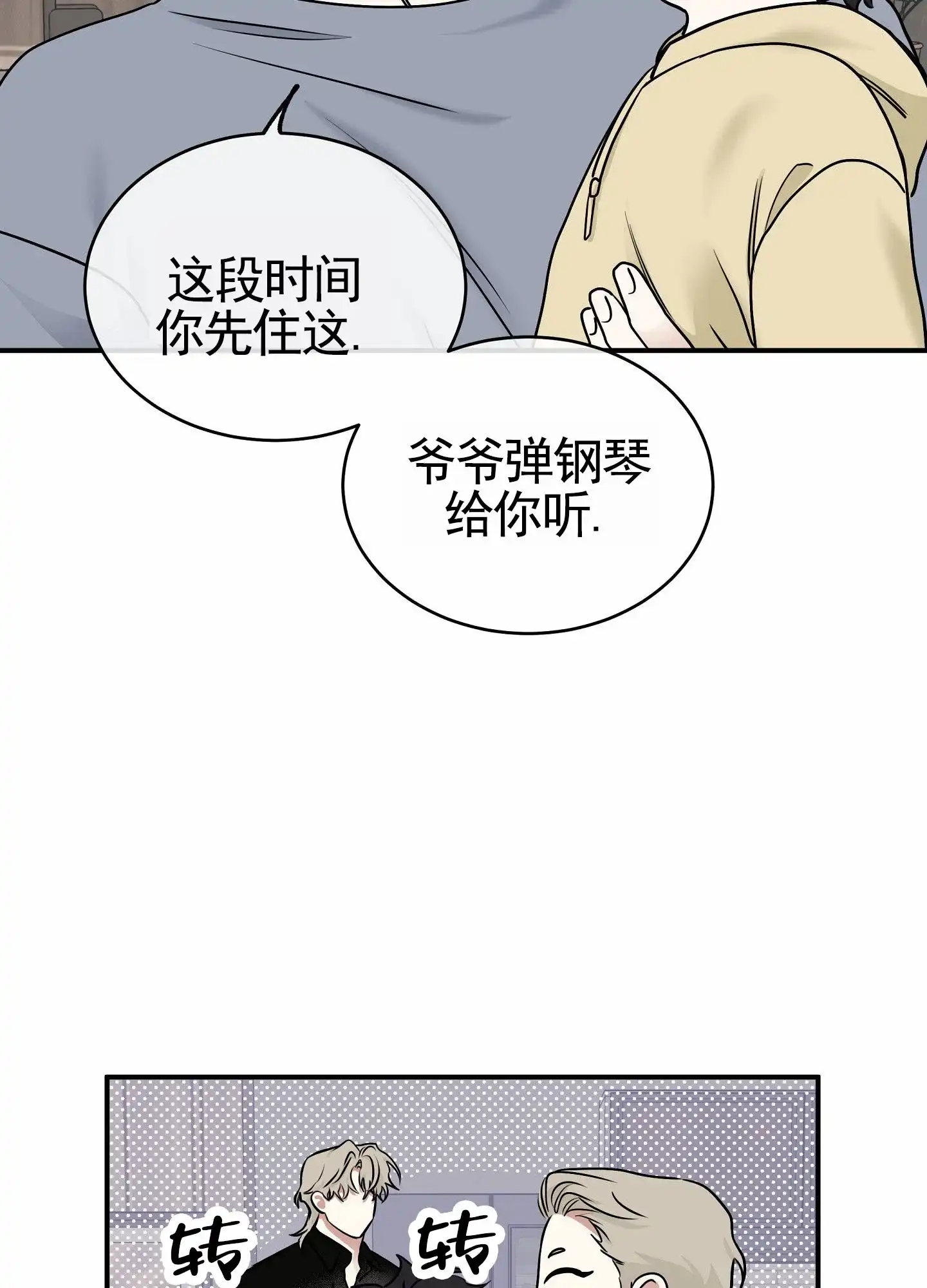 《水边之夜》第173话 第14页