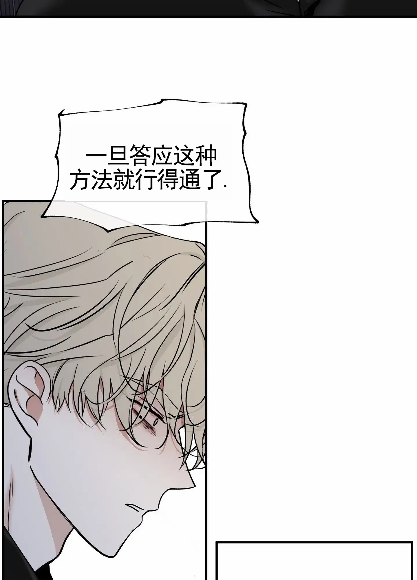 《水边之夜》第173话 第24页