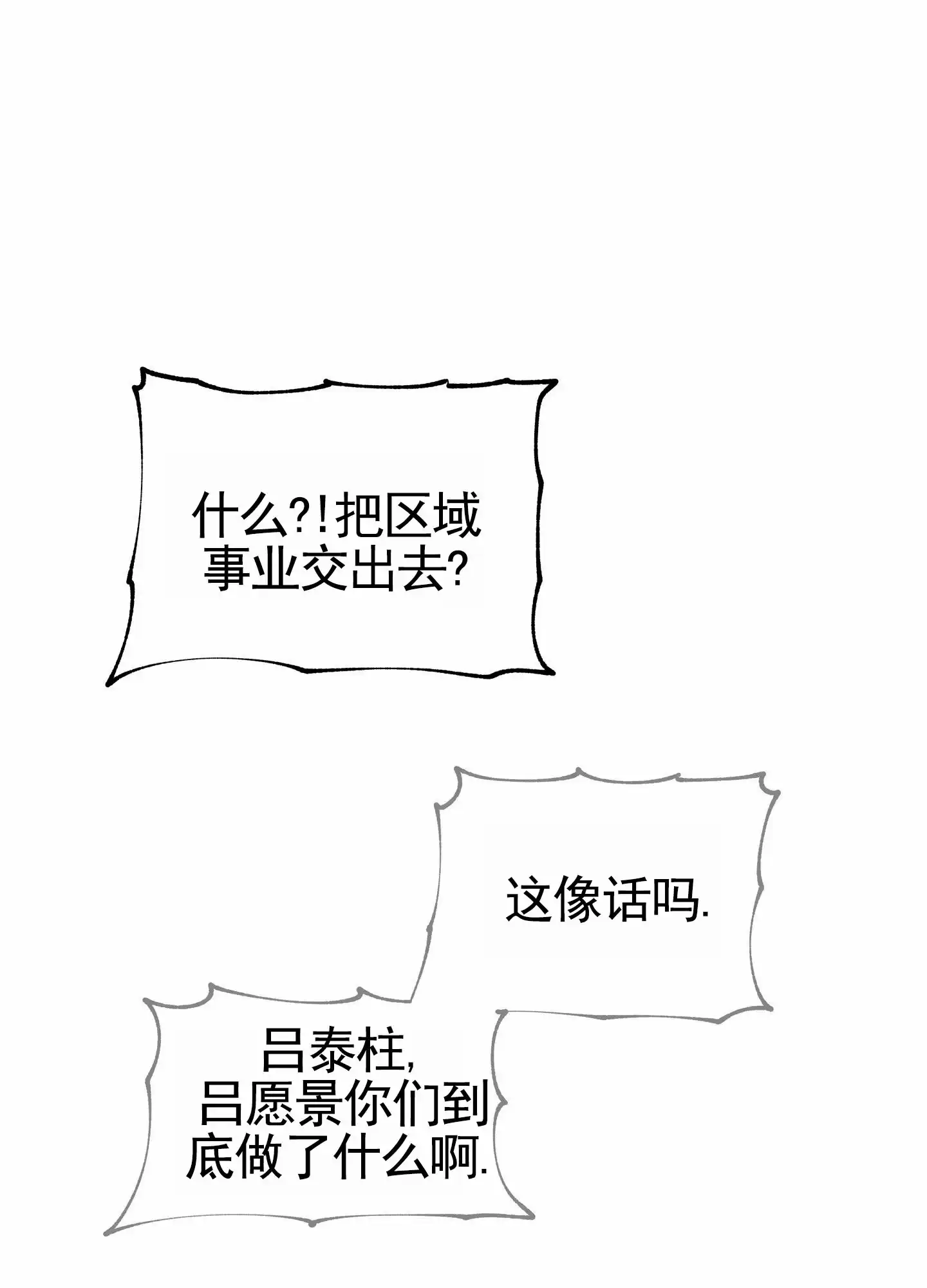 《水边之夜》第173话 第3页