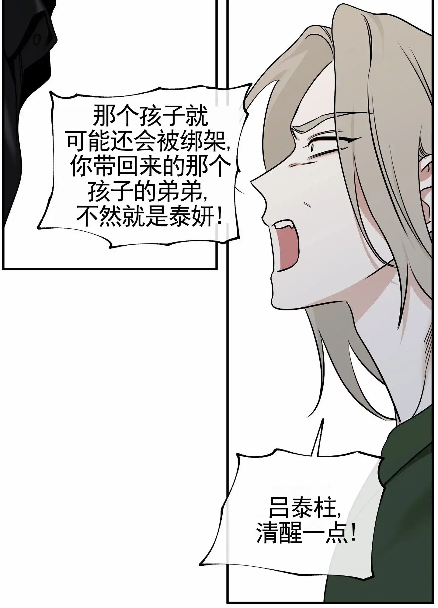 《水边之夜》第173话 第25页