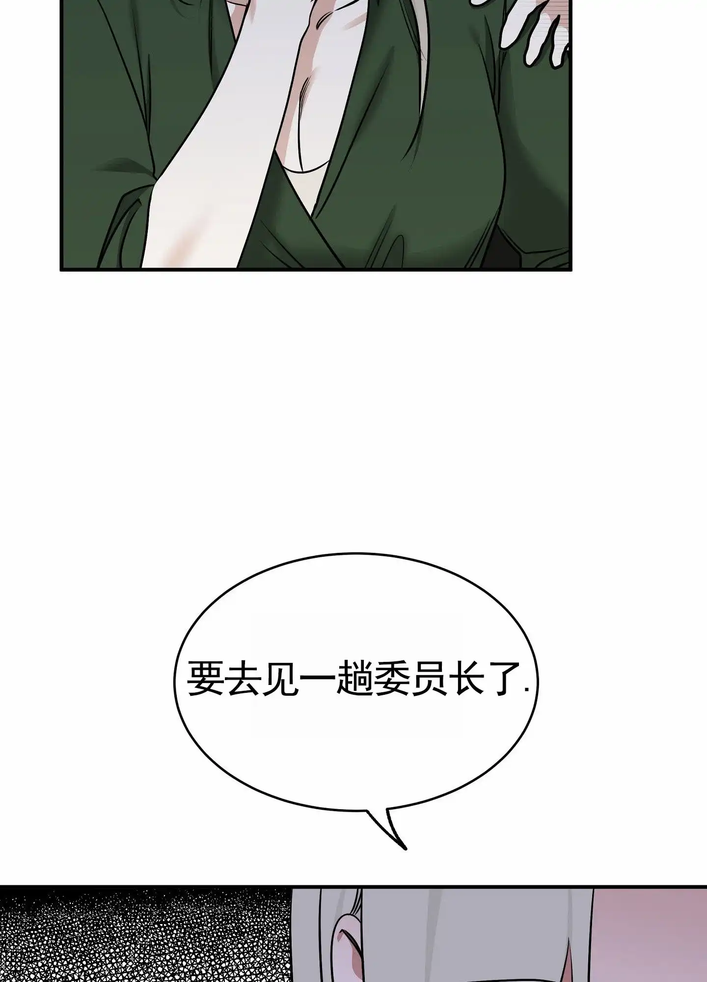 《水边之夜》第173话 第28页