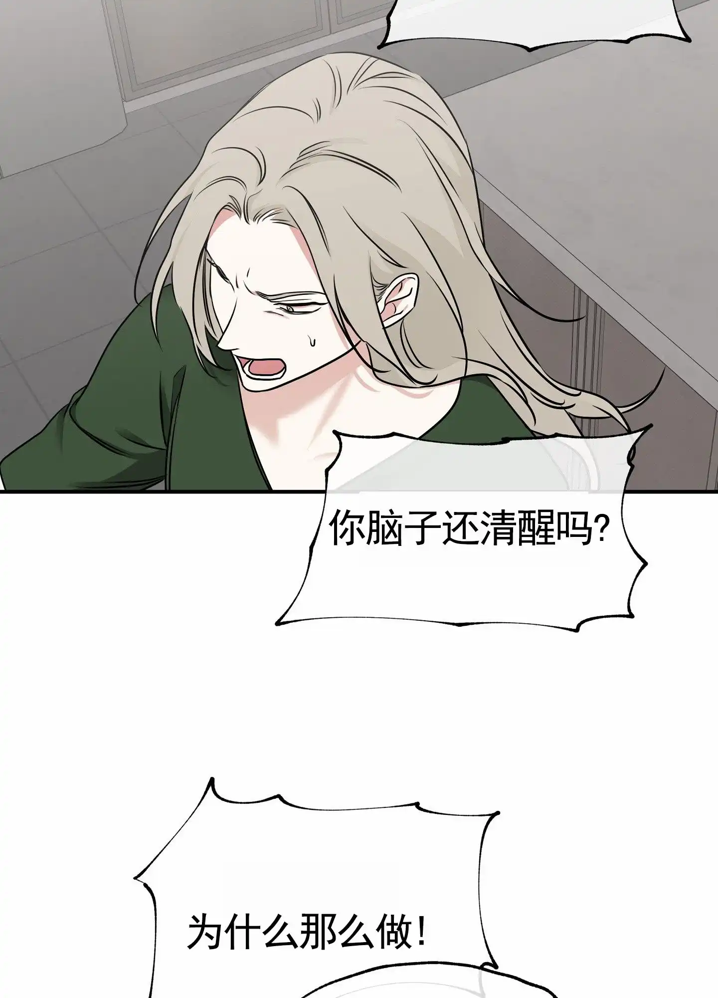 《水边之夜》第173话 第18页