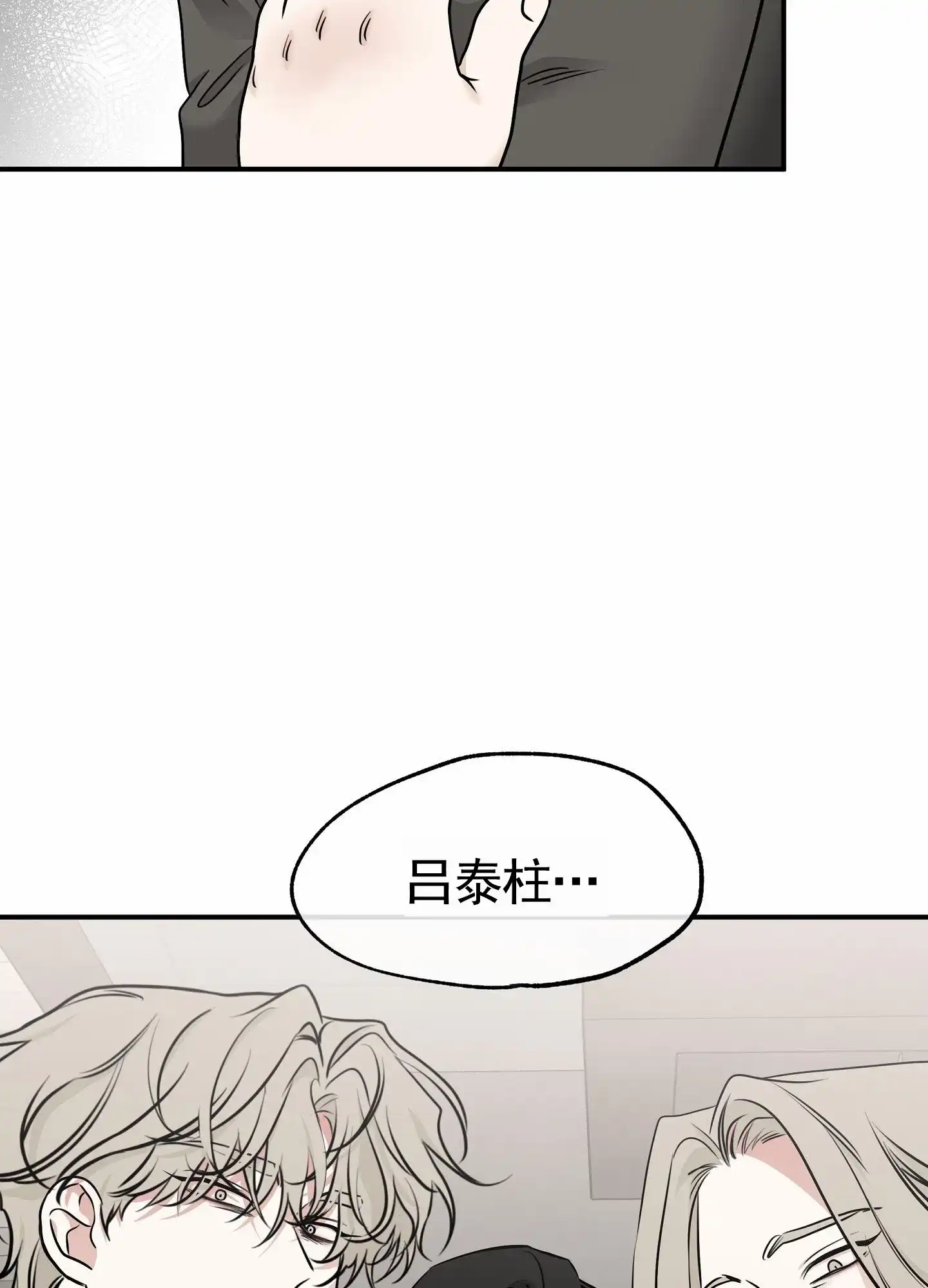 《水边之夜》第173话 第8页