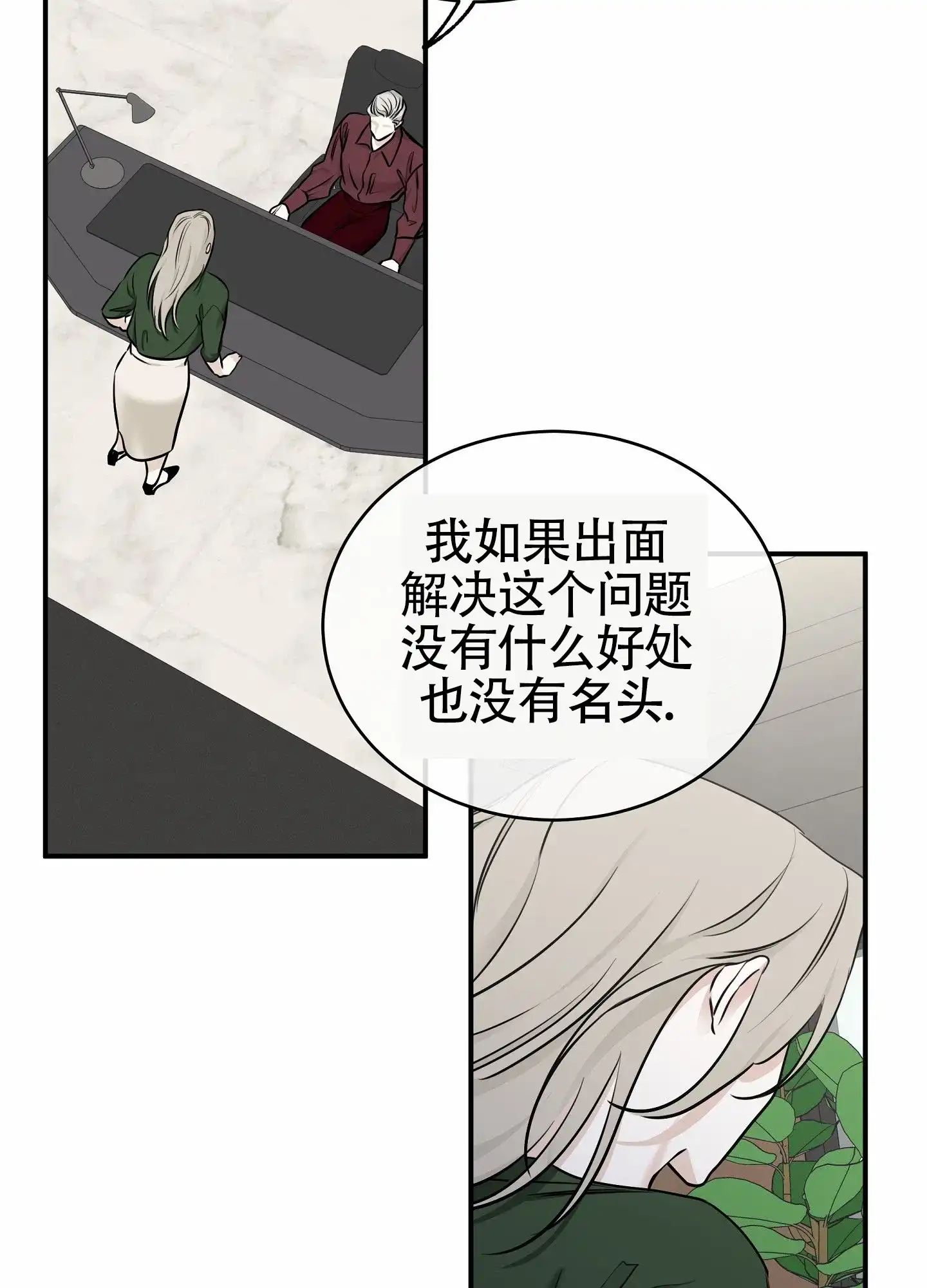 《水边之夜》第174话 第18页